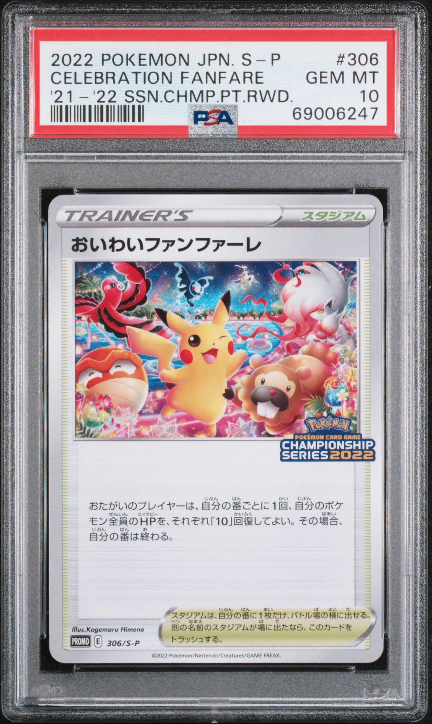 Celebratory Fanfare 306/S-P PSA 10 2022 Promo Pokemon Japanese