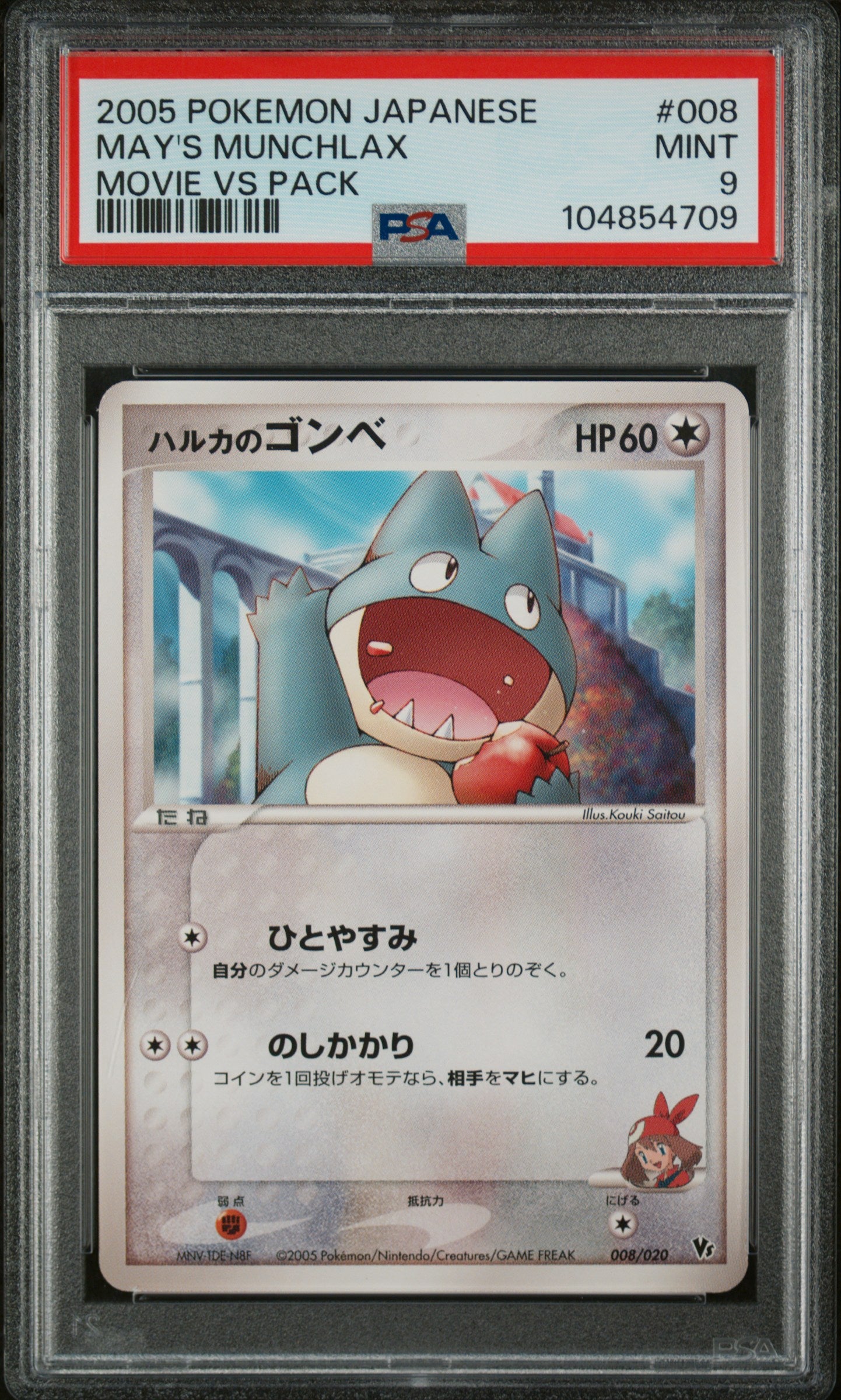 MAY'S MUNCHLAX 008/009 PSA 9 POKEMON MOVIE VS PACK 2005 JAPANESE