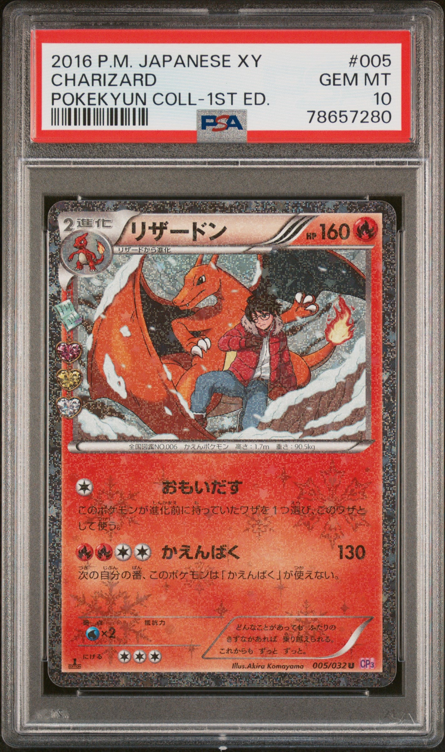 CHARIZARD 005/032 PSA 10 POKEMO NXY POKEKYUN COLLECTION 2016 JAPANESE 1ST ED HOLO