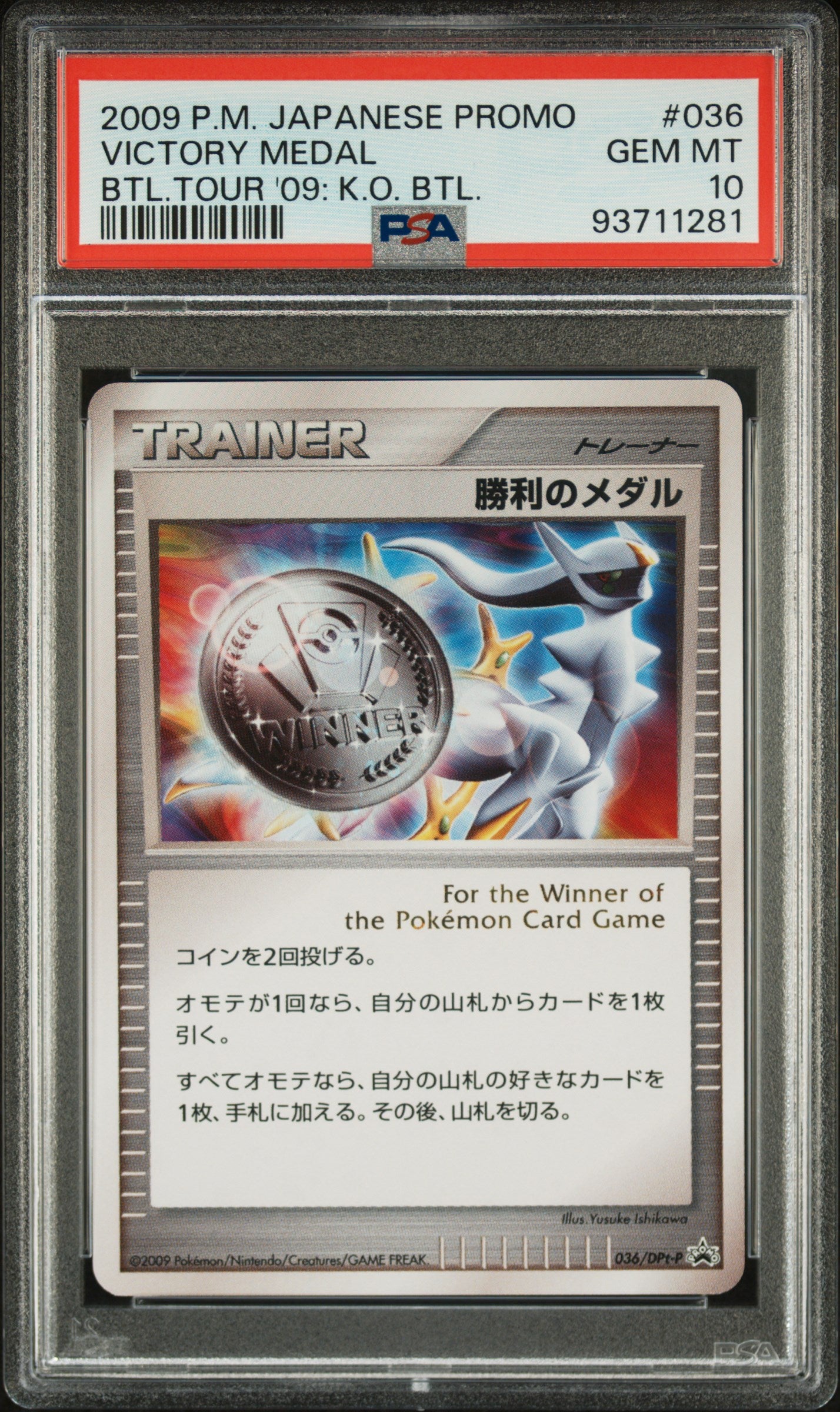 VICTORY MEDAL 036/DPT-P PSA 10 POKEMON PROMO 2009 JAPANESE BTL.TOUR '09: K.O. BTL.