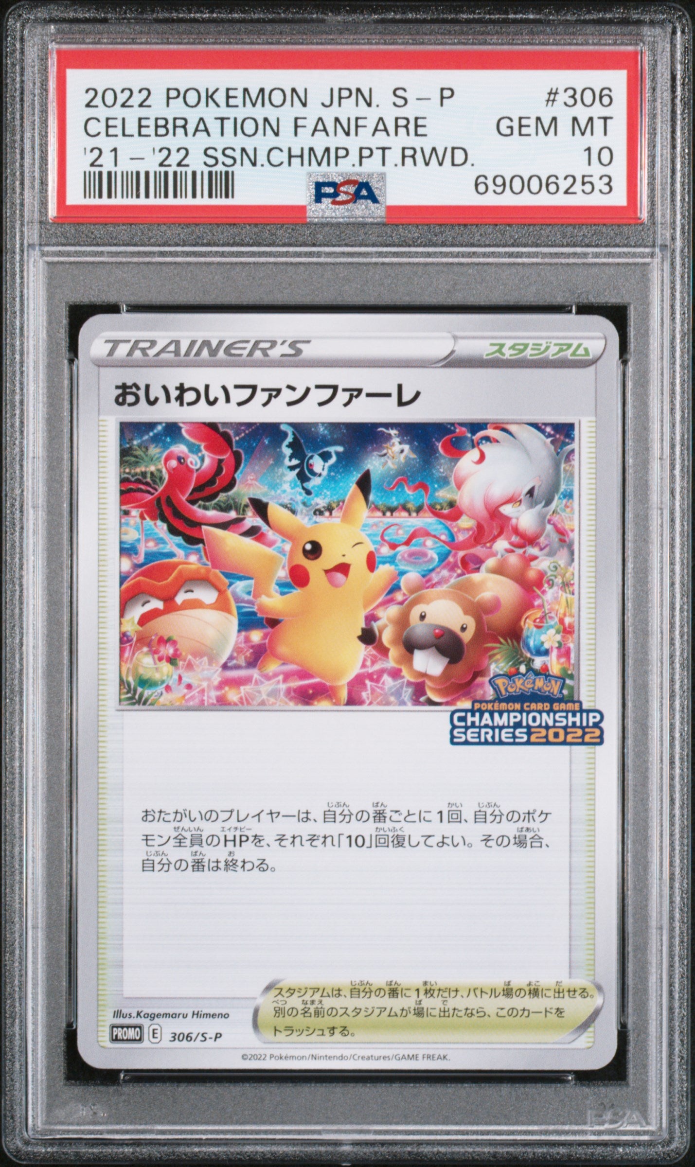 Celebratory Fanfare 306/S-P PSA 10 2022 Promo Pokemon Japanese