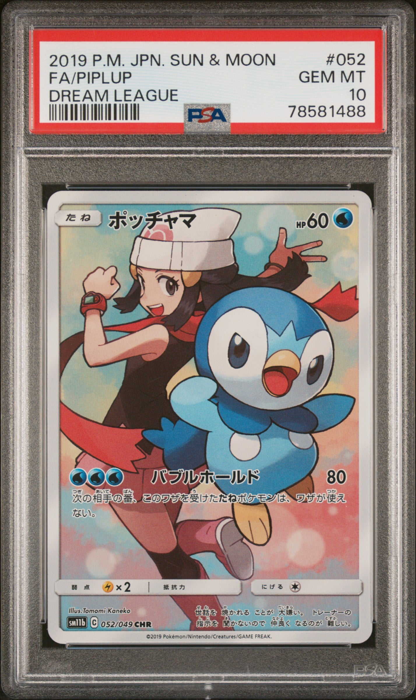 PIPLUP 052/049 PSA 10 POKEMON SUN & MOON DREAM LEAGUE 2019 JAPANESE