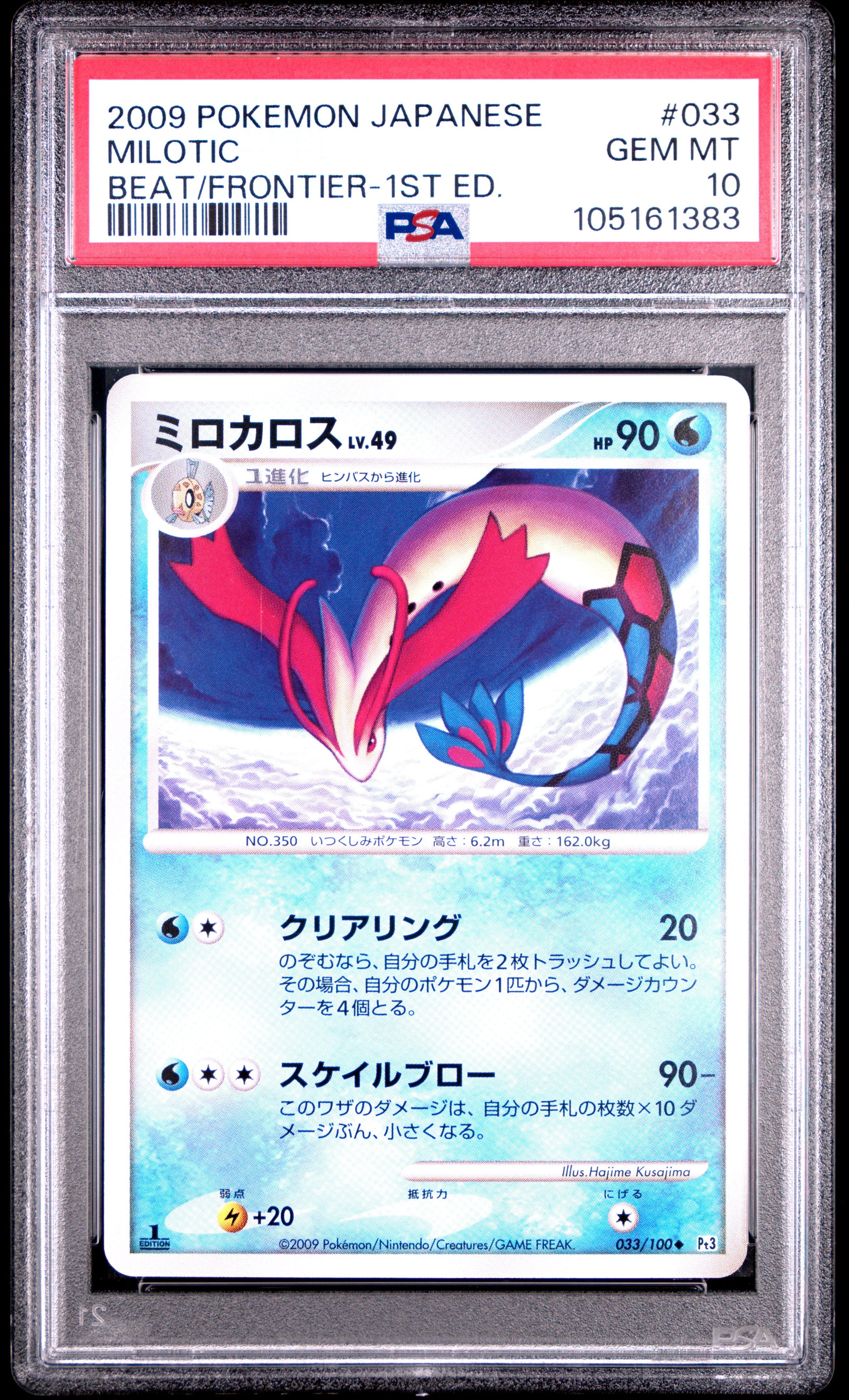 MILOTIC 033/100 PSA 10 POKEMON BEAT OF THE FRONTIER 2009 JAPANESE 1ST ED