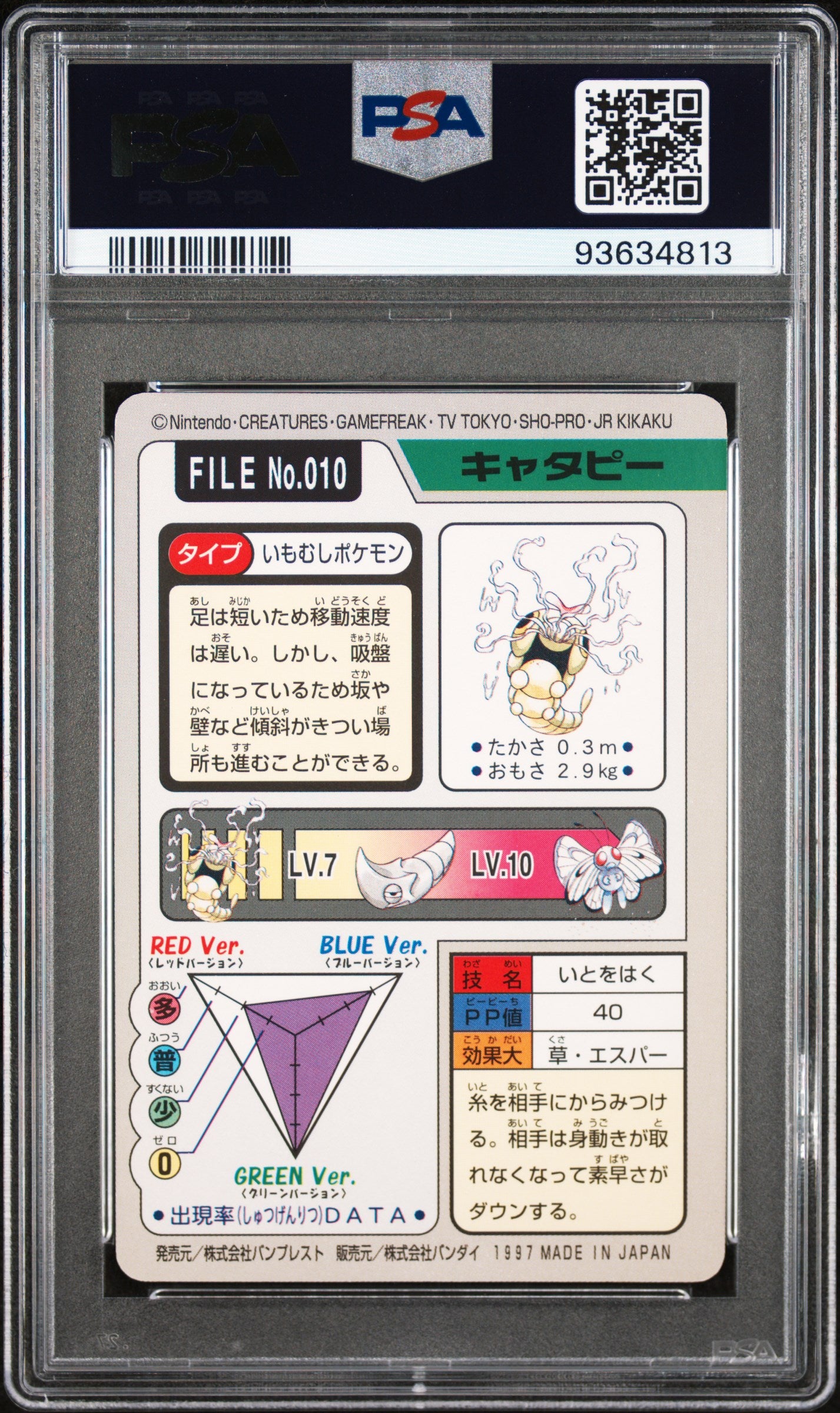 CATERPIE 010 PSA 8 POCKET MONSTERS CARDDASS 1997 CARDDASS JAPANESE POKEMON