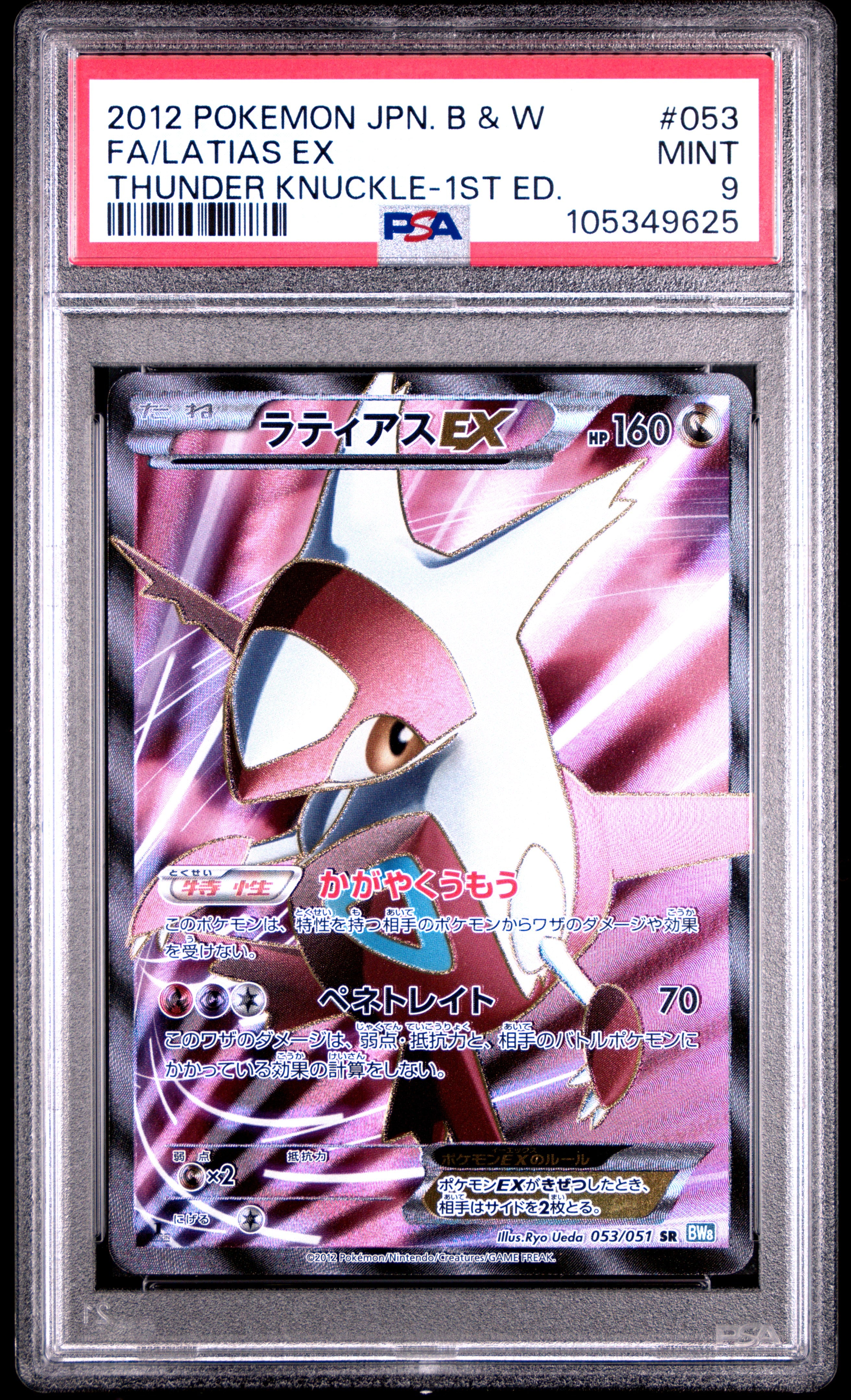 LATIAS EX 053/051 PSA 9 POKEMON BLACK & WHITE THUNDER KNUCKLE 2012 JAPANESE 1ST ED