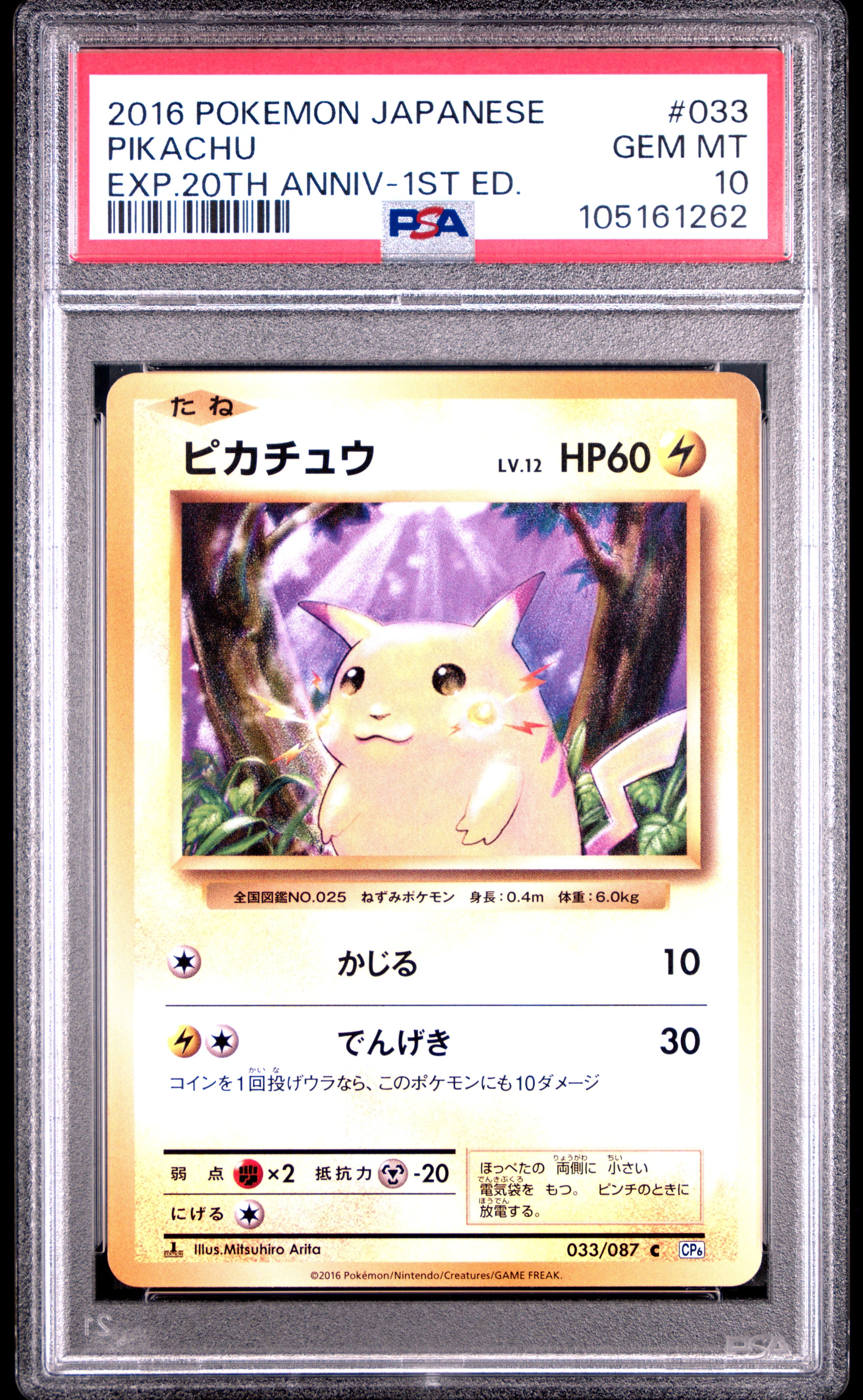 PIKACHU 033/087 PSA 10 POKEMON EXPANSION 20TH ANNIVERSARY 2016 JAPANESE 1ST ED