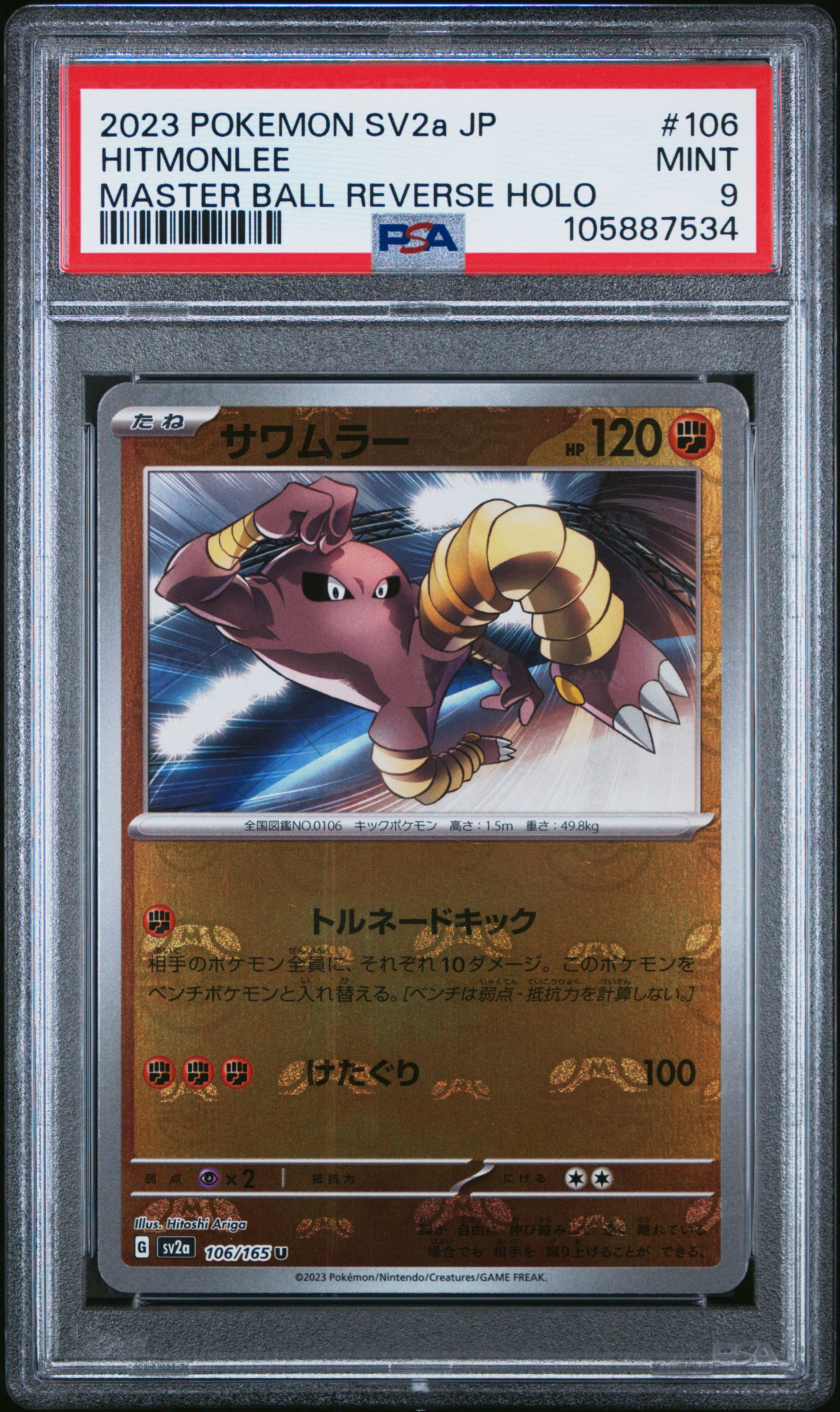 HITMONLEE 106/165 PSA 9 POKEMON SV2A-POKEMON 151 2023 JAPANESE MASTER BALL REVERSE HOLO