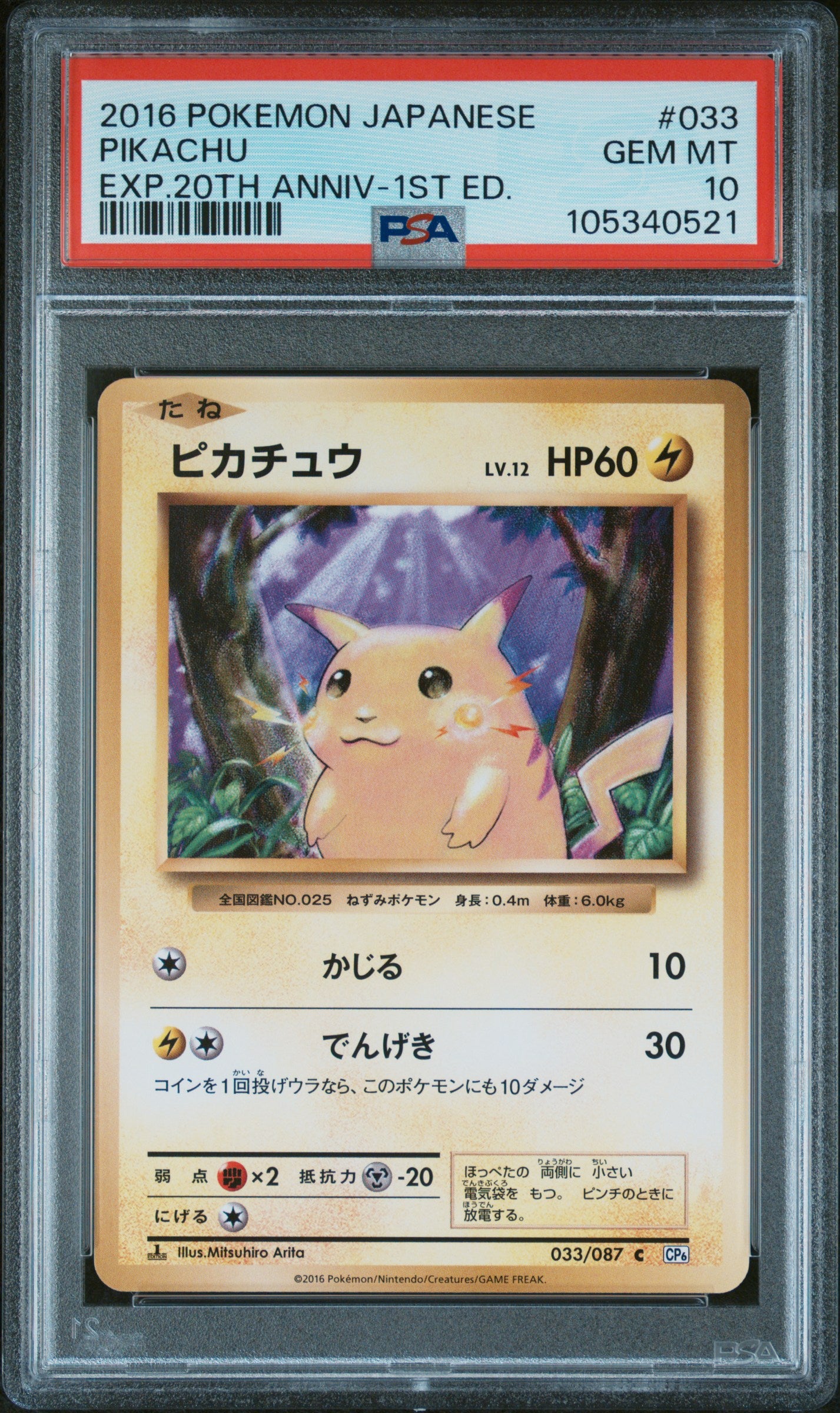 PIKACHU 033/087 PSA 10 POKEMON EXPANSION 20TH ANNIVERSARY 2016 JAPANESE 1ST ED