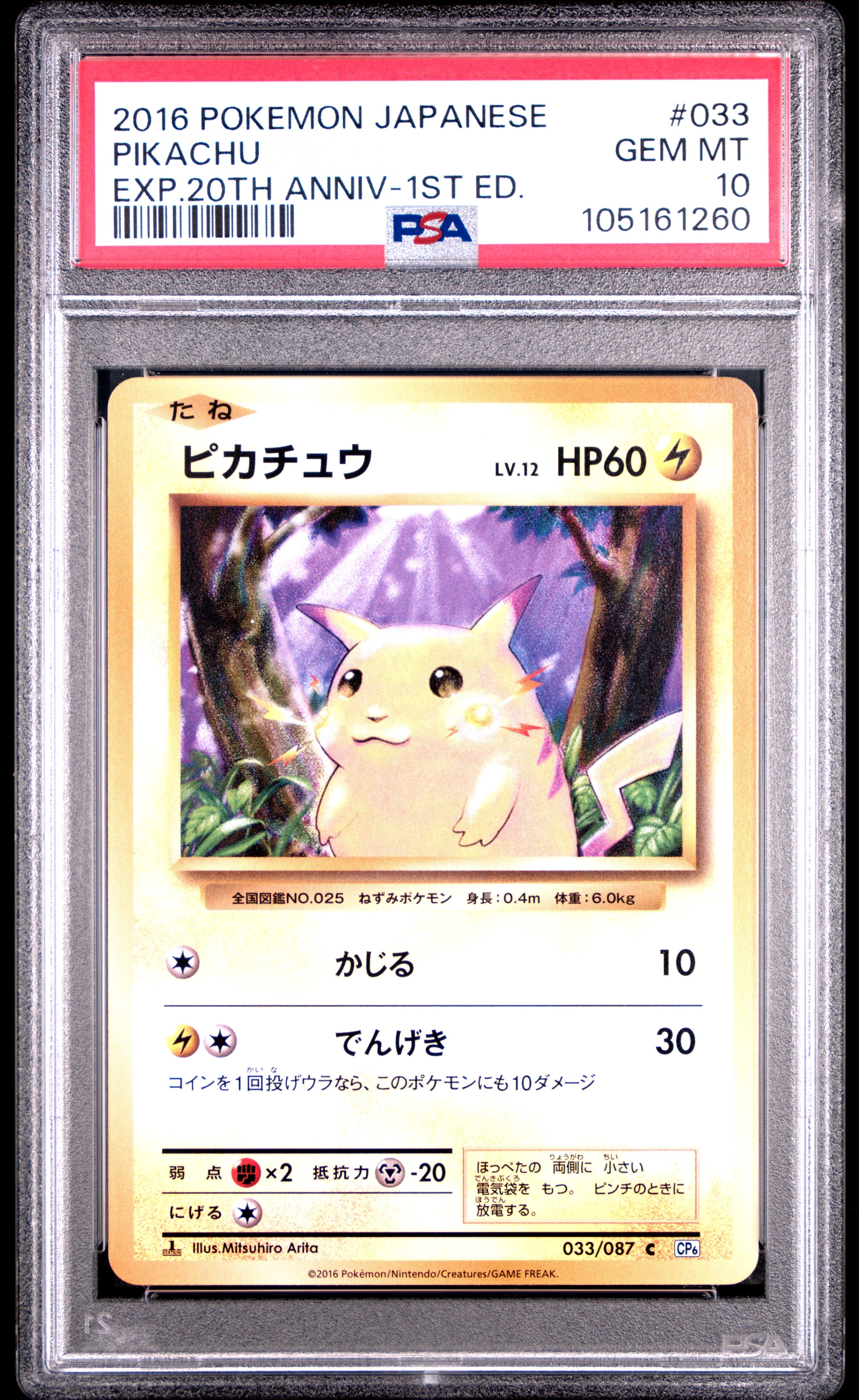 PIKACHU 033/087 PSA 10 POKEMON EXPANSION 20TH ANNIVERSARY 2016 JAPANESE 1ST ED