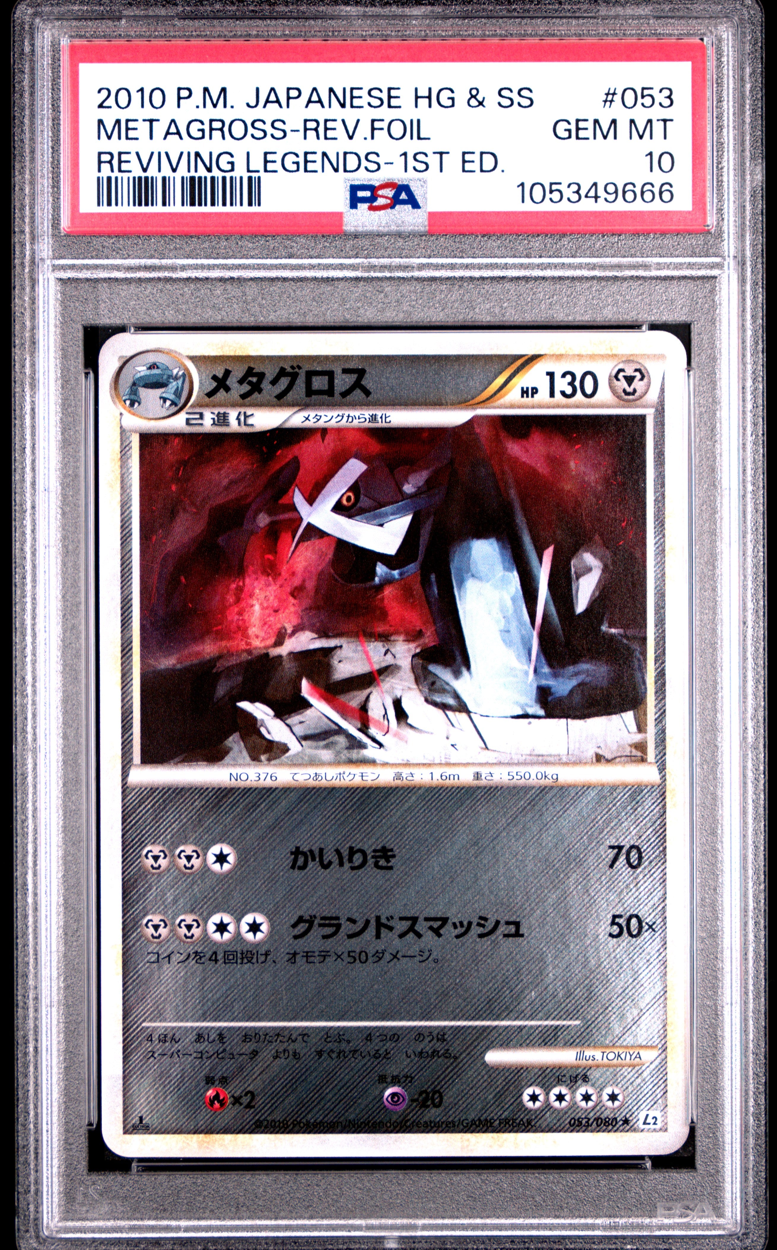 METAGROSS REVERSE HOLO 053/080 PSA 10 POKEMON REVIVING LEGENDS 2010 JAPANESE 1ST ED