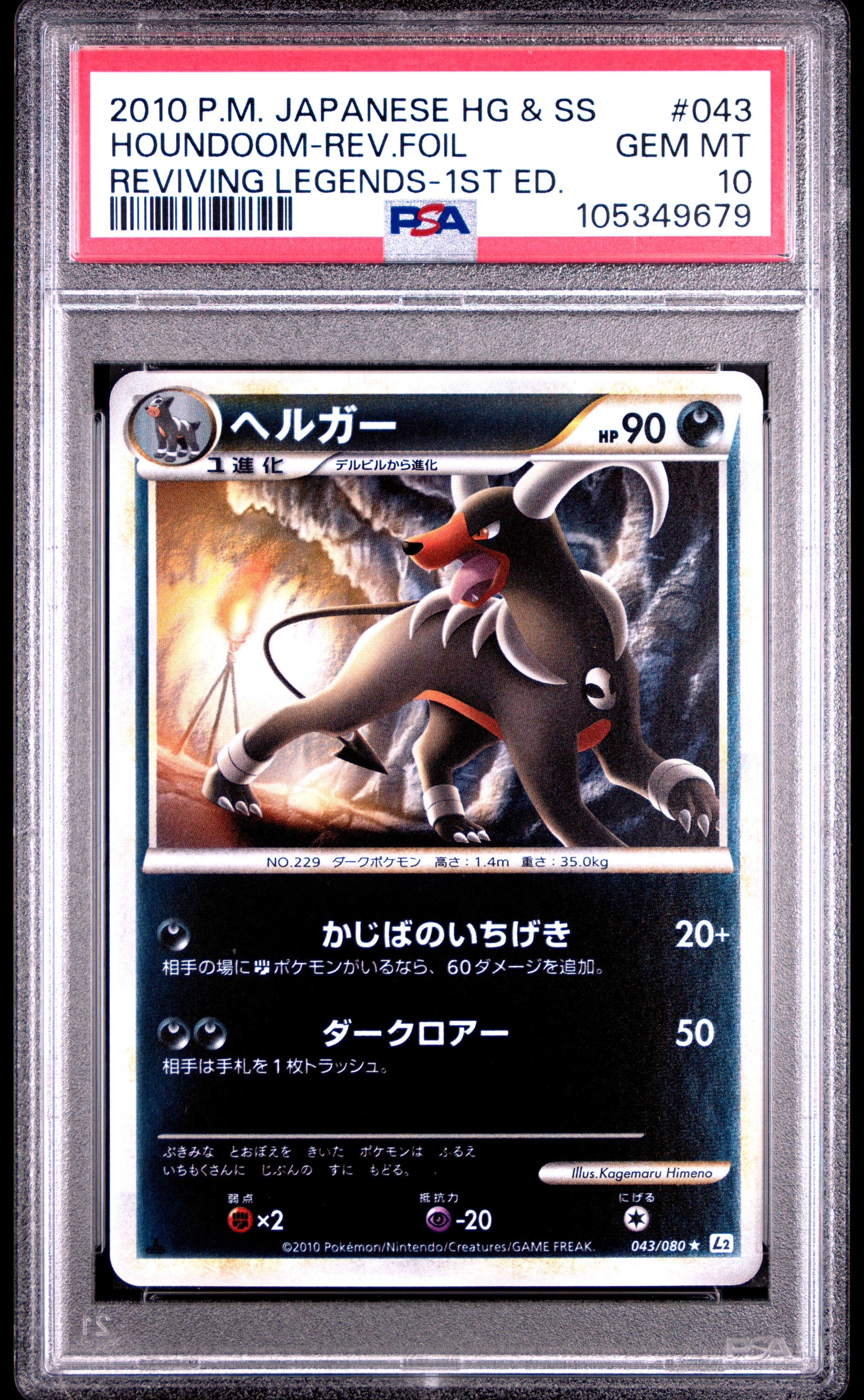 HOUNDOOM REVERSE HOLO 043/080 PSA 10 POKEMON REVIVING LEGENDS 2010 JAPANESE 1ST ED