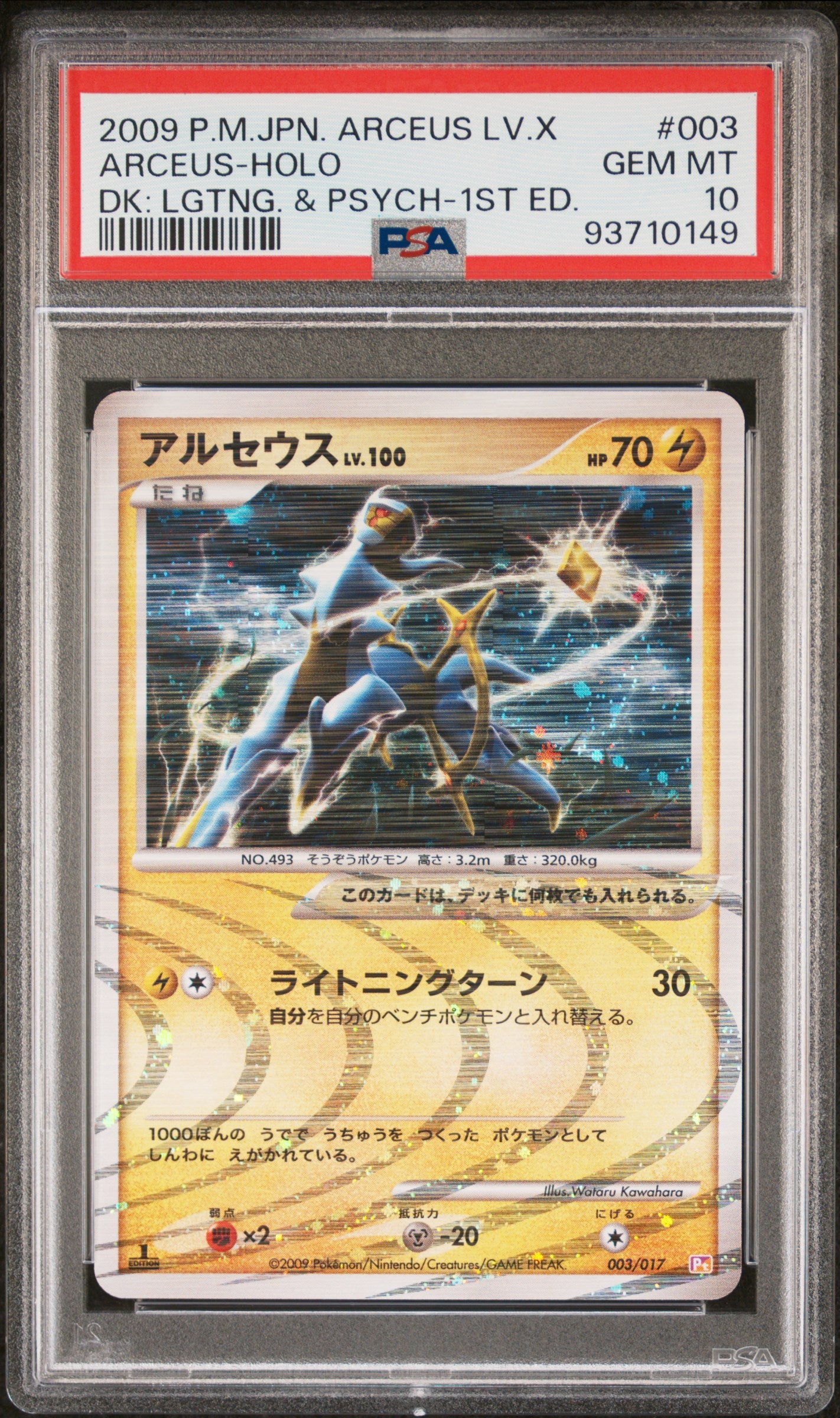 ARCEUS 003/017 PSA 10 POKEMON ARCEUS LV.X DECK JAPANESE HOLO RARE