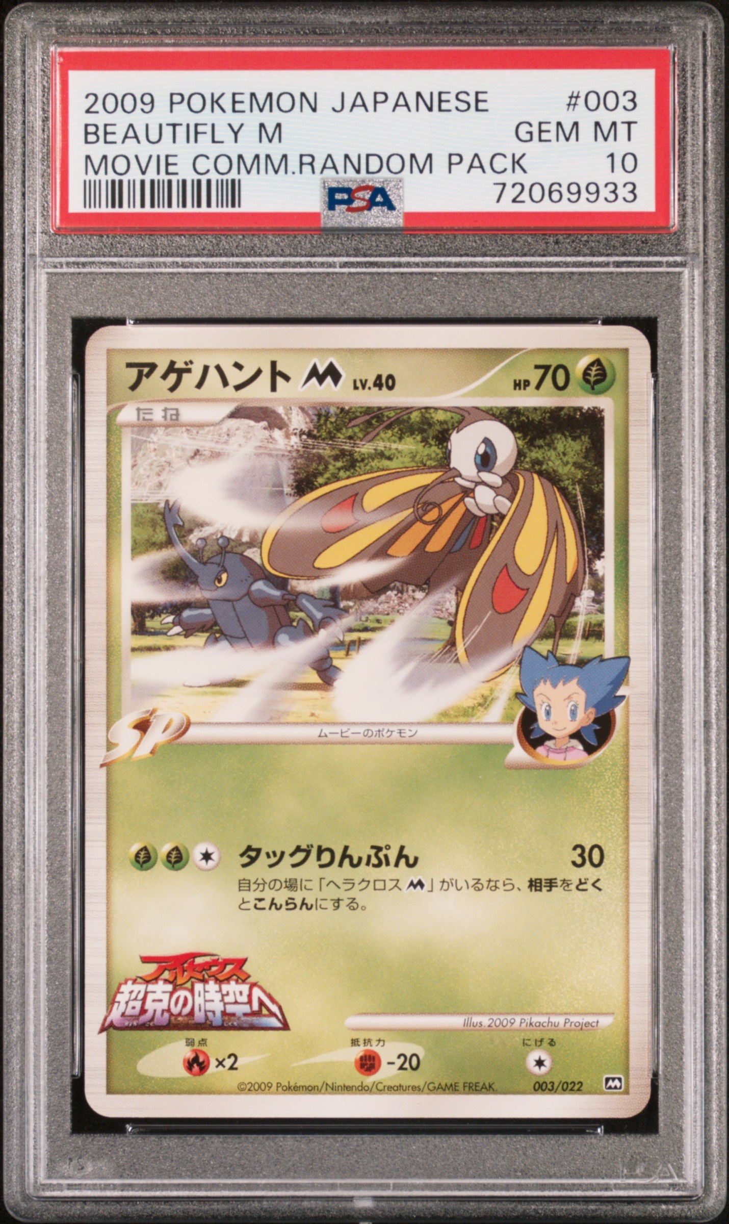 BEAUTIFLY M 003/022 PSA 10 POKEMON MOVIE COMMEMORATION RANDOM PACK 2009 JAPANESE