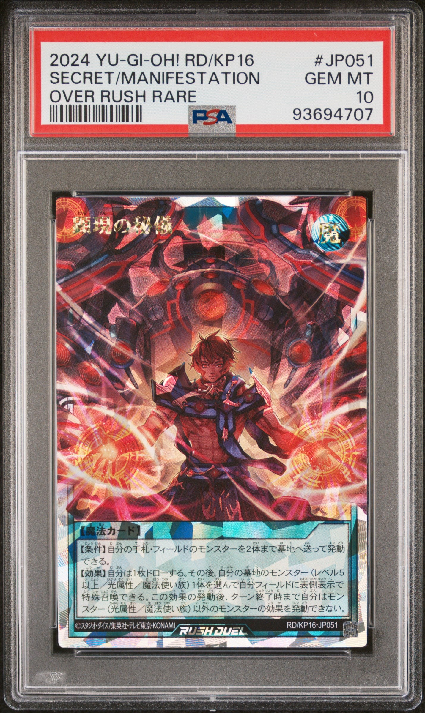 SECRET OF MANIFESTATION RD/KP16-JP051 PSA 10 YU-GI-OH! RUSH DUEL 2024 JAPANESE