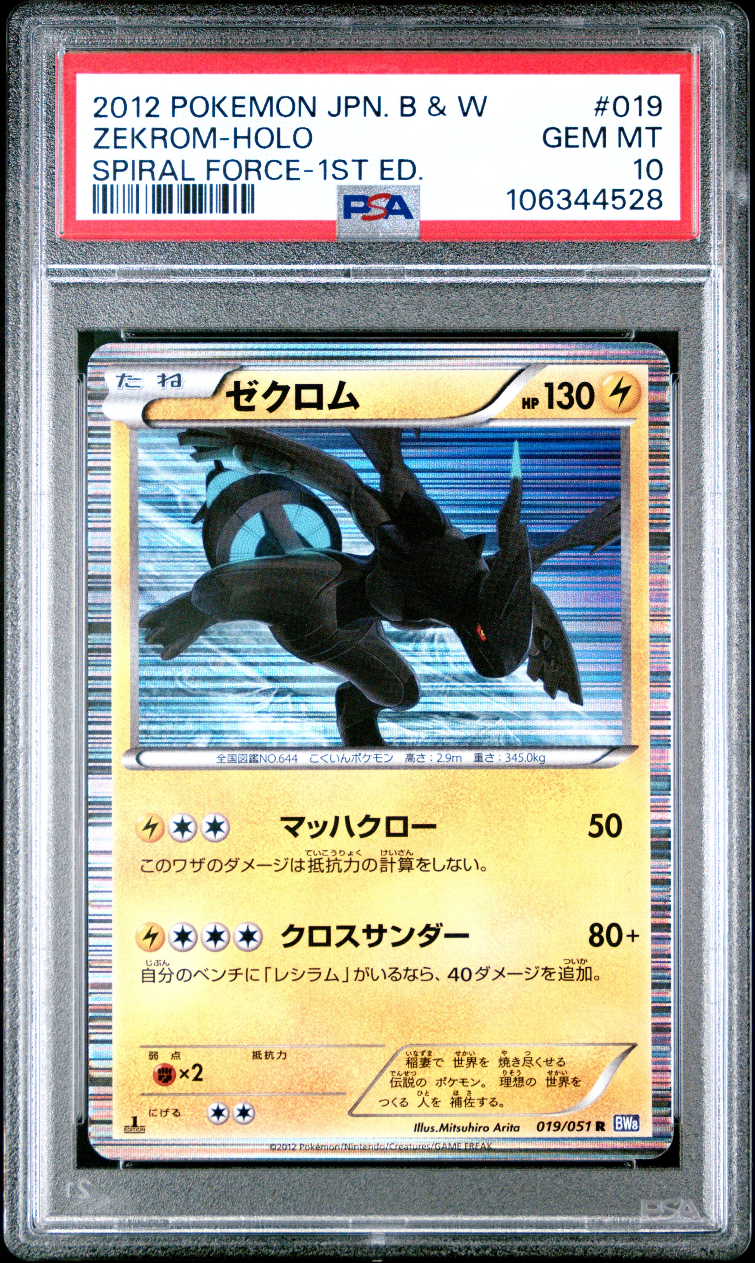 ZEKROM HOLO 019/051 PSA 10 POKEMON BLACK & WHITE SPIRAL FORCE 2012 JAPANESE 1ST ED