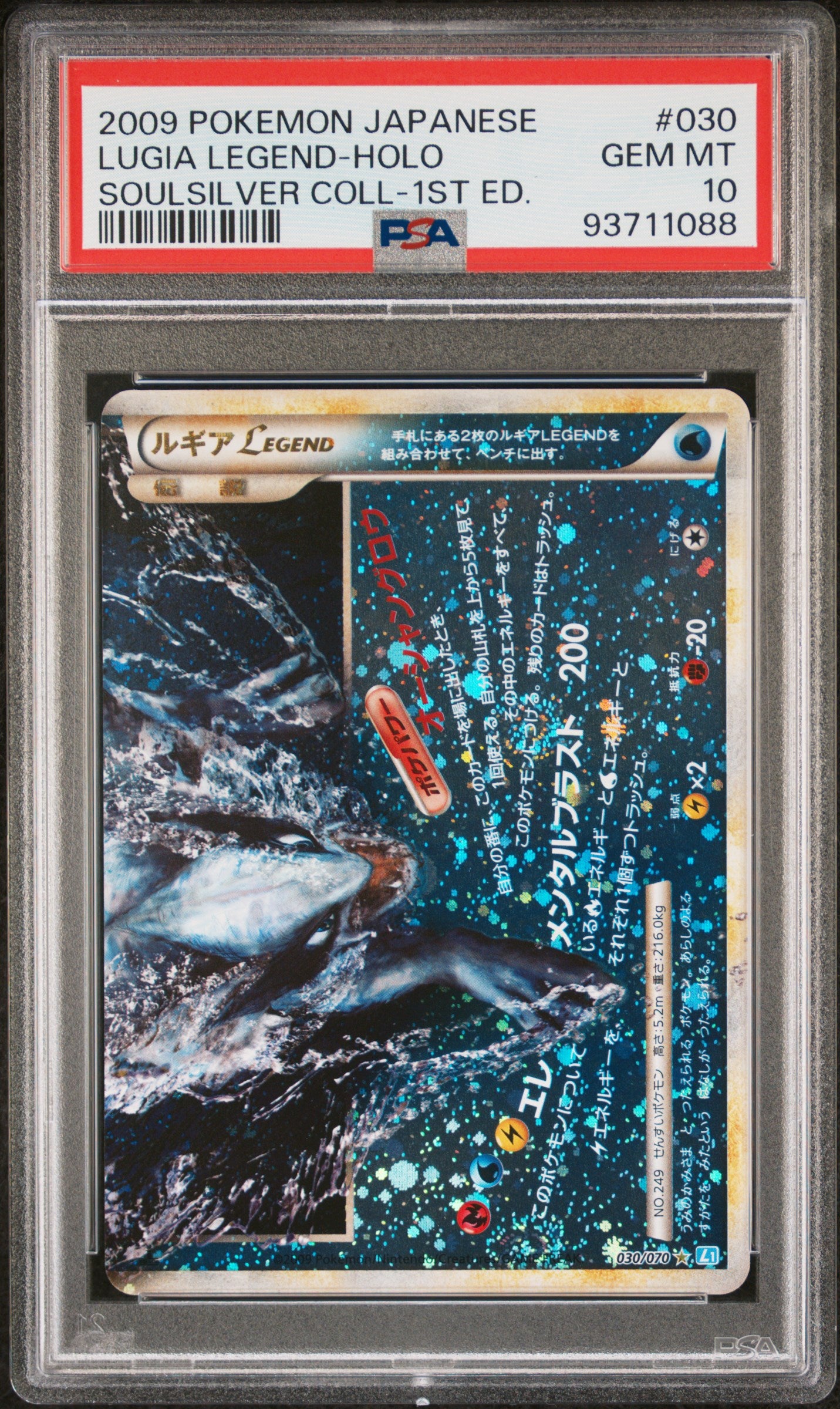 LUGIA LEGEND HOLO 030/070 PSA 10 POKEMON SOULSILVER COLLECTION 2009 JAPANESE SOULSILVER COLL-1ST ED.