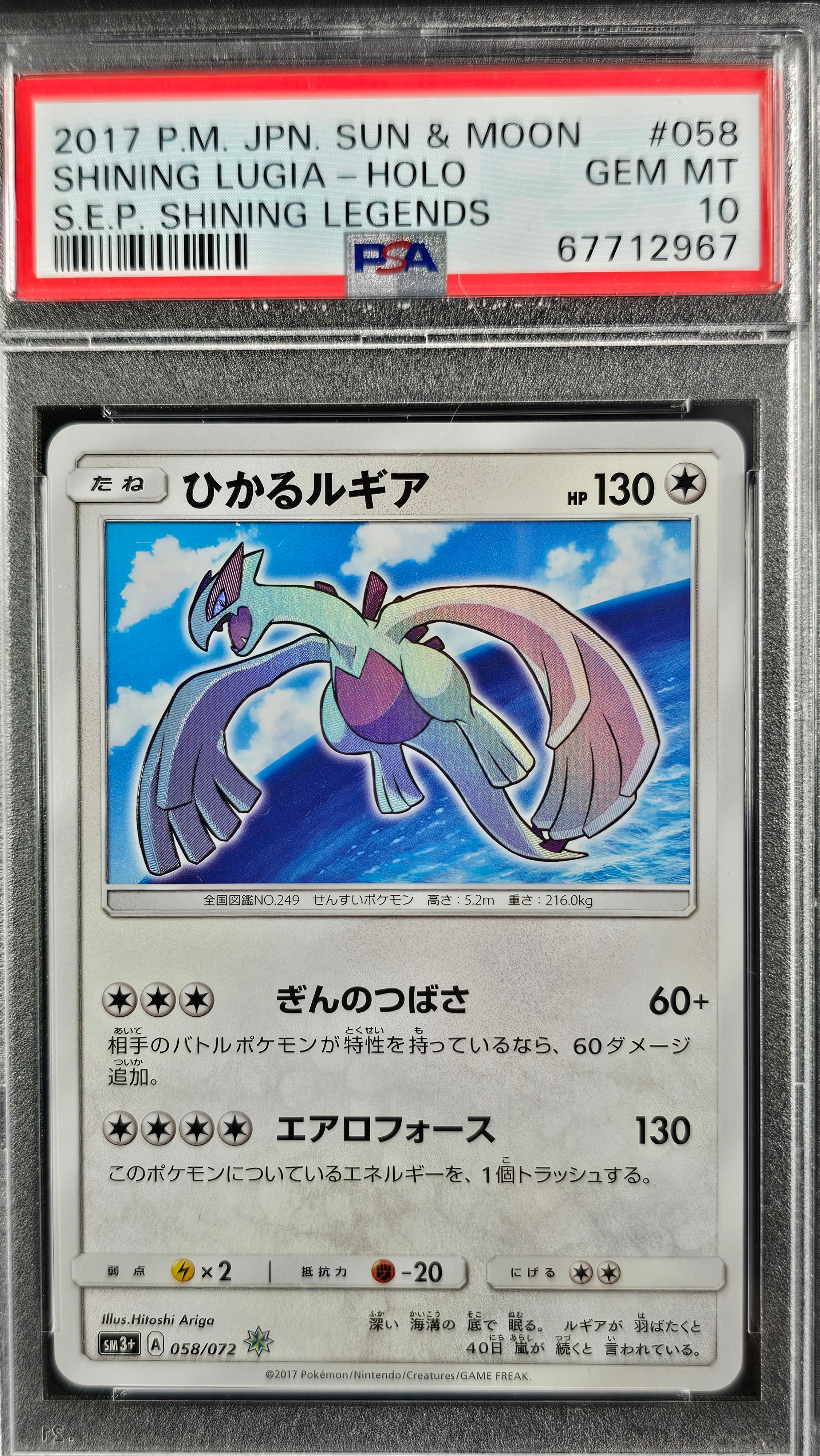 SHINING LUGIA HOLO 058/055 PSA 10 POKEMON SUN & MOON SHINING LEGENDS 2017 JAPANESE