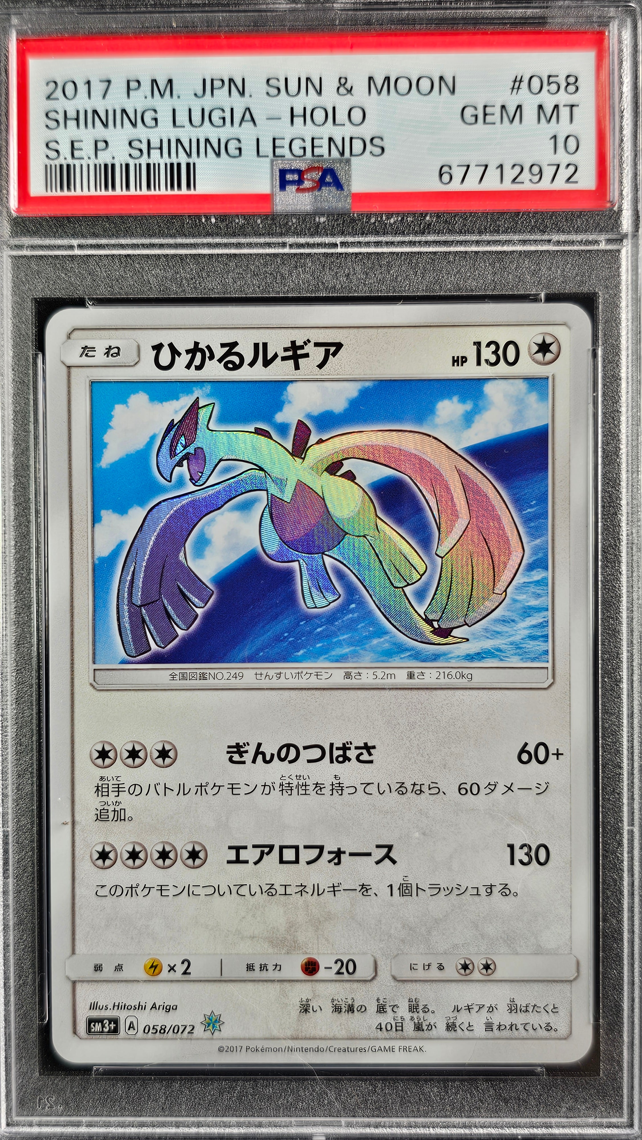 SHINING LUGIA HOLO 058/055 PSA 10 POKEMON SUN & MOON SHINING LEGENDS 2017 JAPANESE