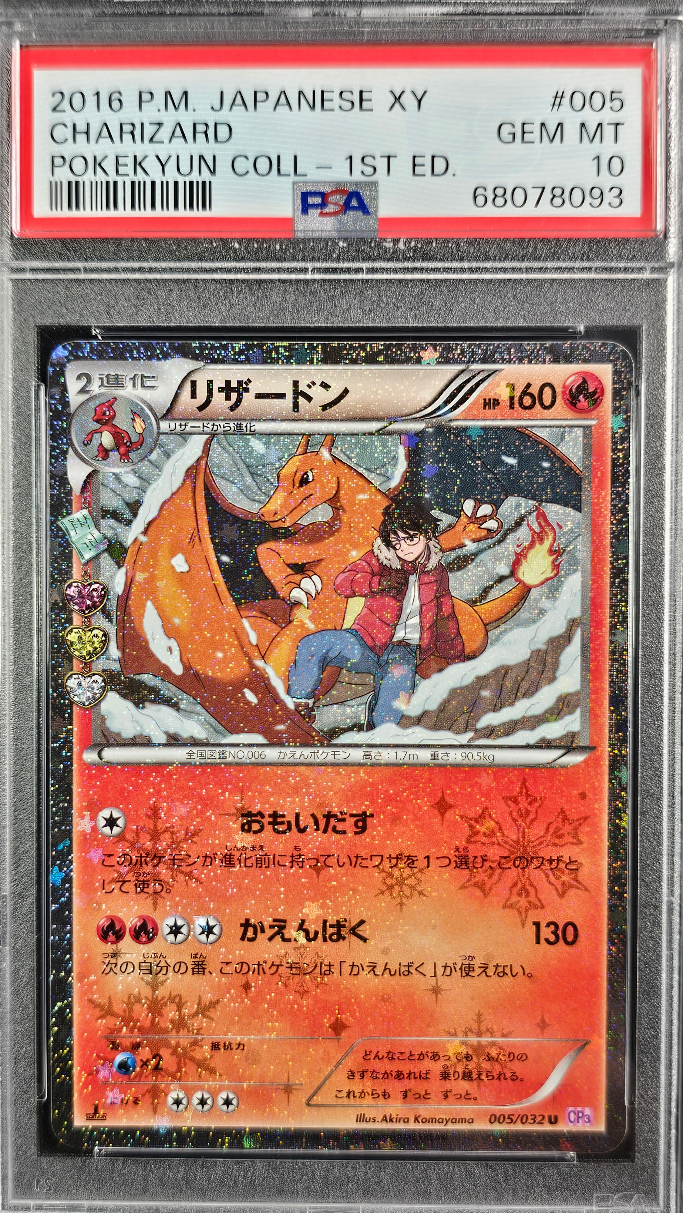 CHARIZARD 005/032 PSA 10 POKEMON XY POKEKYUN COLLECTION 2016 JAPANESE 1ST ED