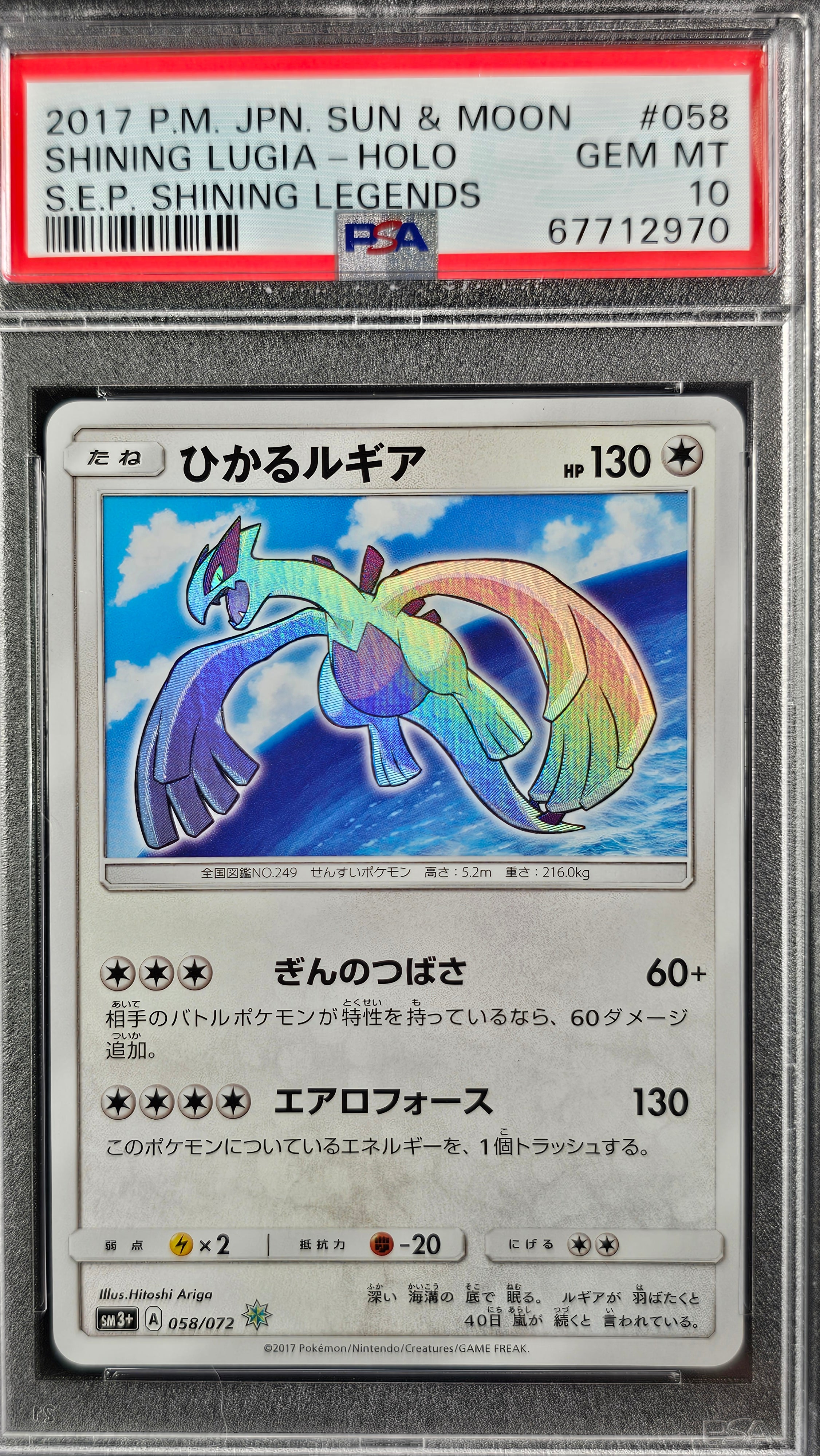 SHINING LUGIA HOLO 058/055 PSA 10 POKEMON SUN & MOON SHINING LEGENDS 2017 JAPANESE