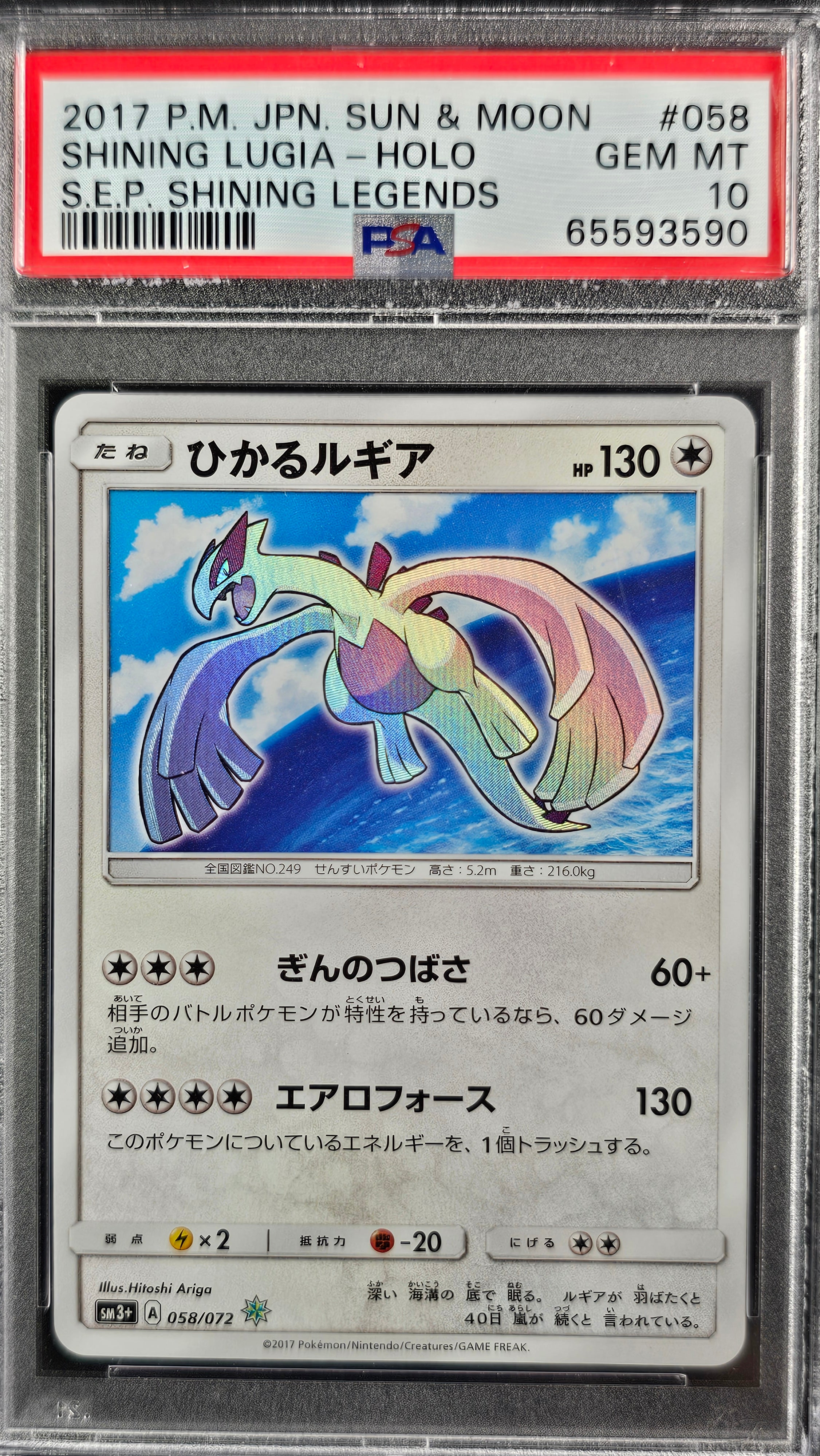 SHINING LUGIA HOLO 058/055 PSA 10 POKEMON SUN & MOON SHINING LEGENDS 2017 JAPANESE