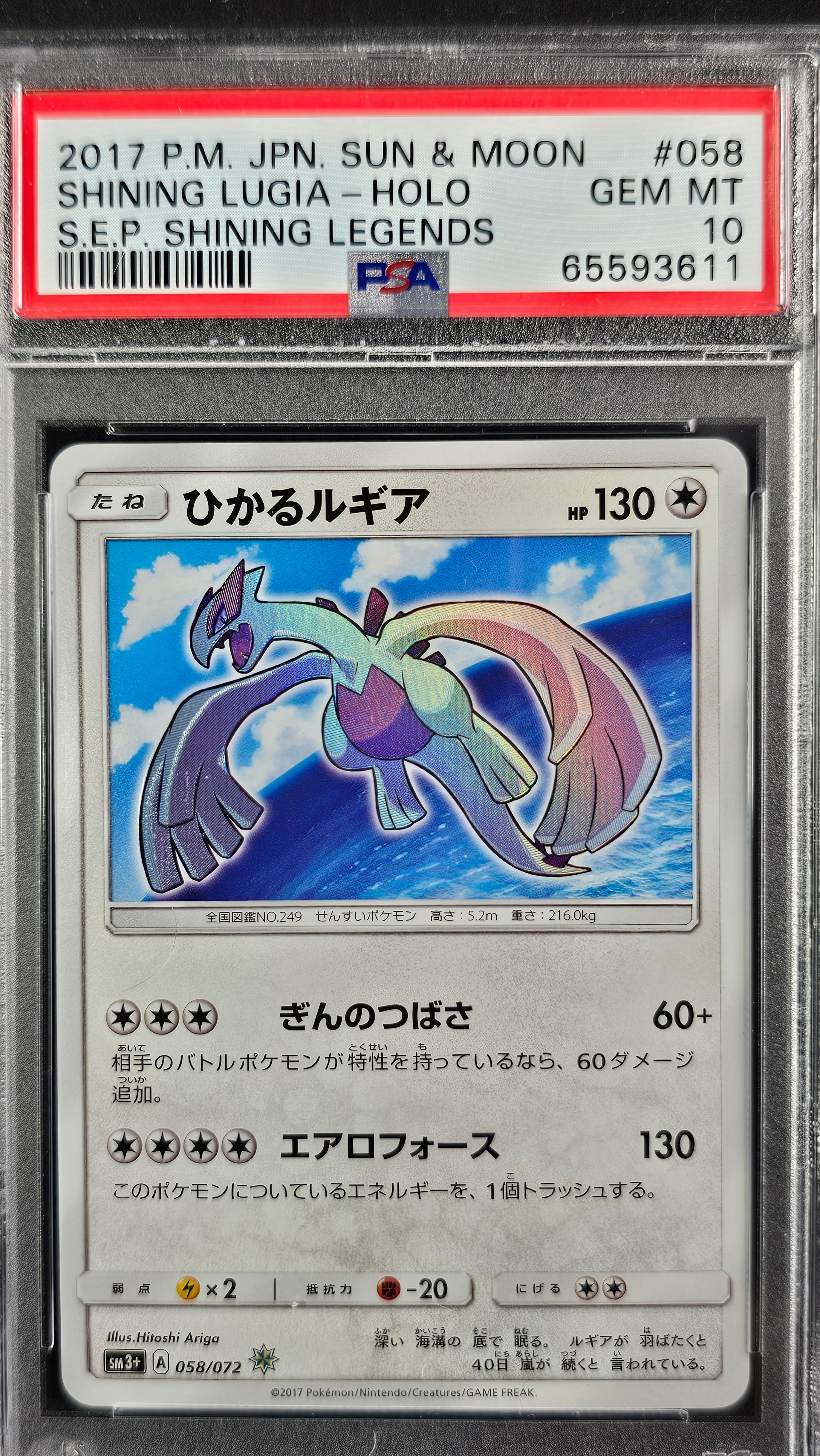SHINING LUGIA HOLO 058/055 PSA 10 POKEMON SUN & MOON SHINING LEGENDS 2017 JAPANESE