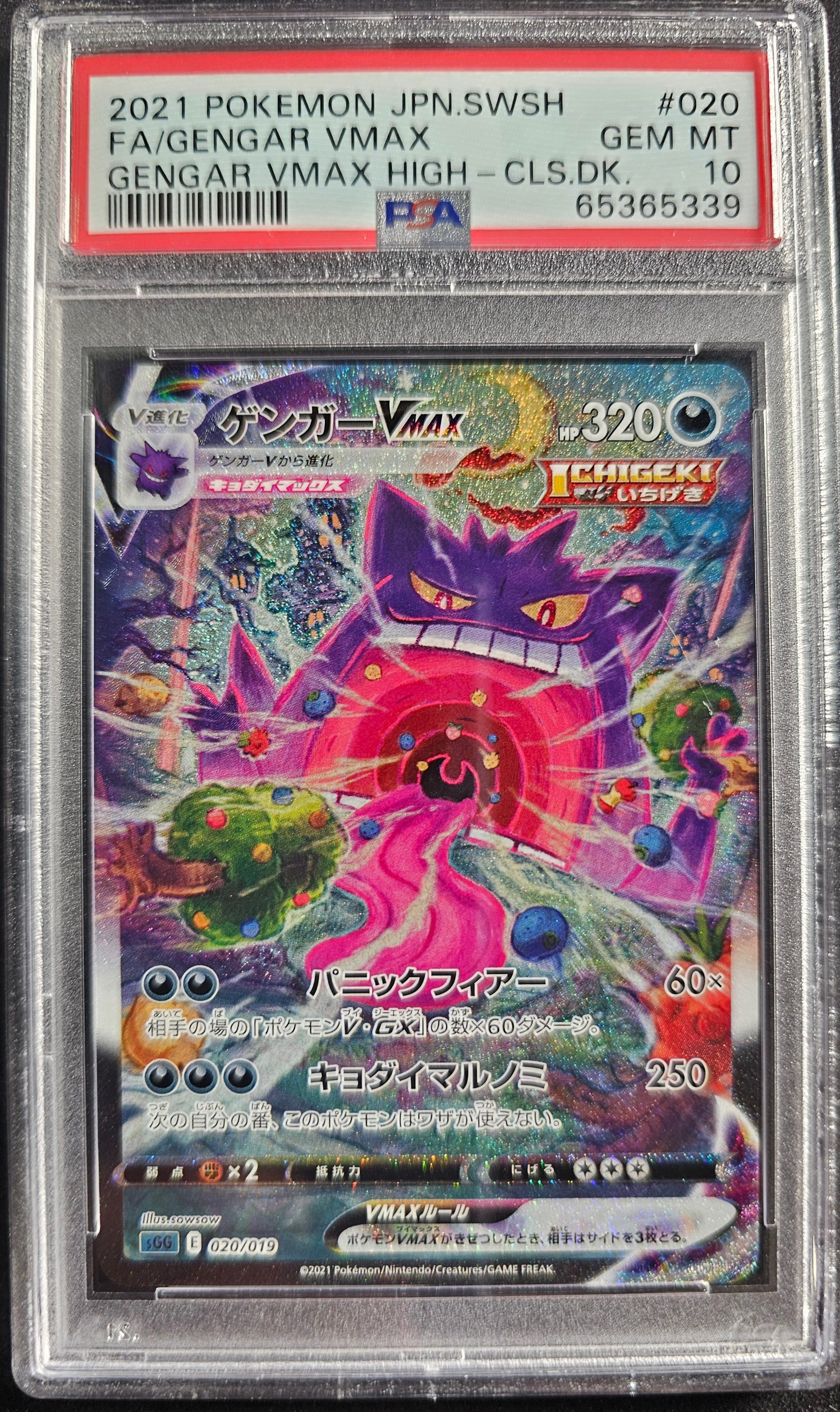 GENGAR VMAX 020/019 PSA 10 POKEMON SWORD & SHIELD HIGH-CLASS DECK 2021 JAPANESE