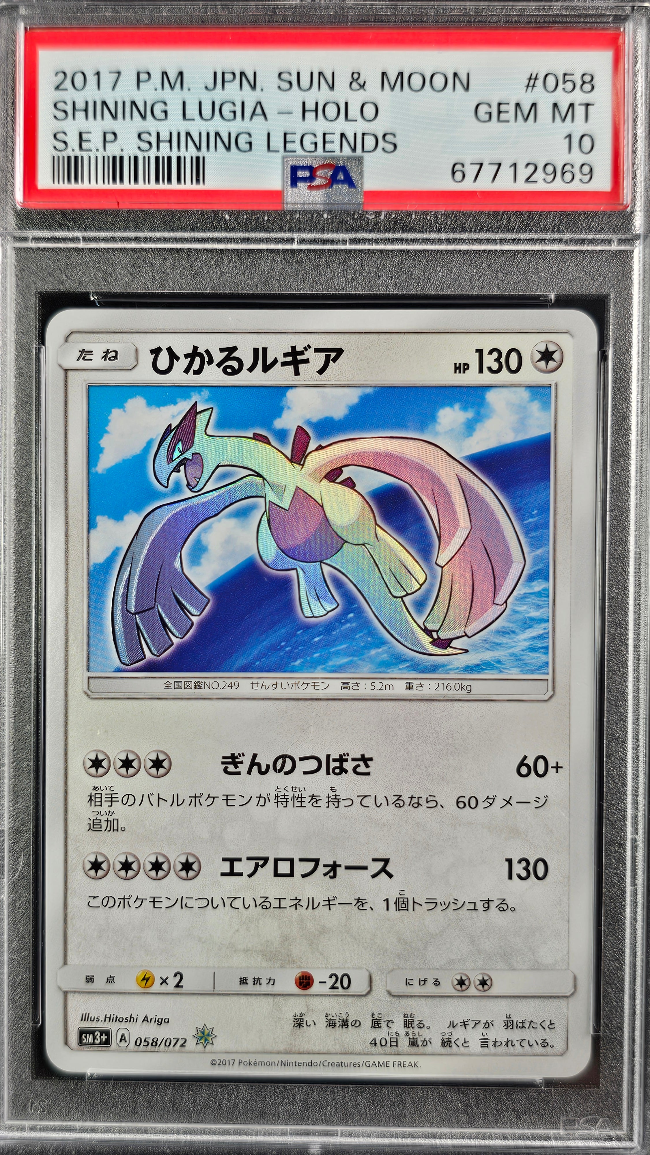 SHINING LUGIA HOLO 058/055 PSA 10 POKEMON SUN & MOON SHINING LEGENDS 2017 JAPANESE
