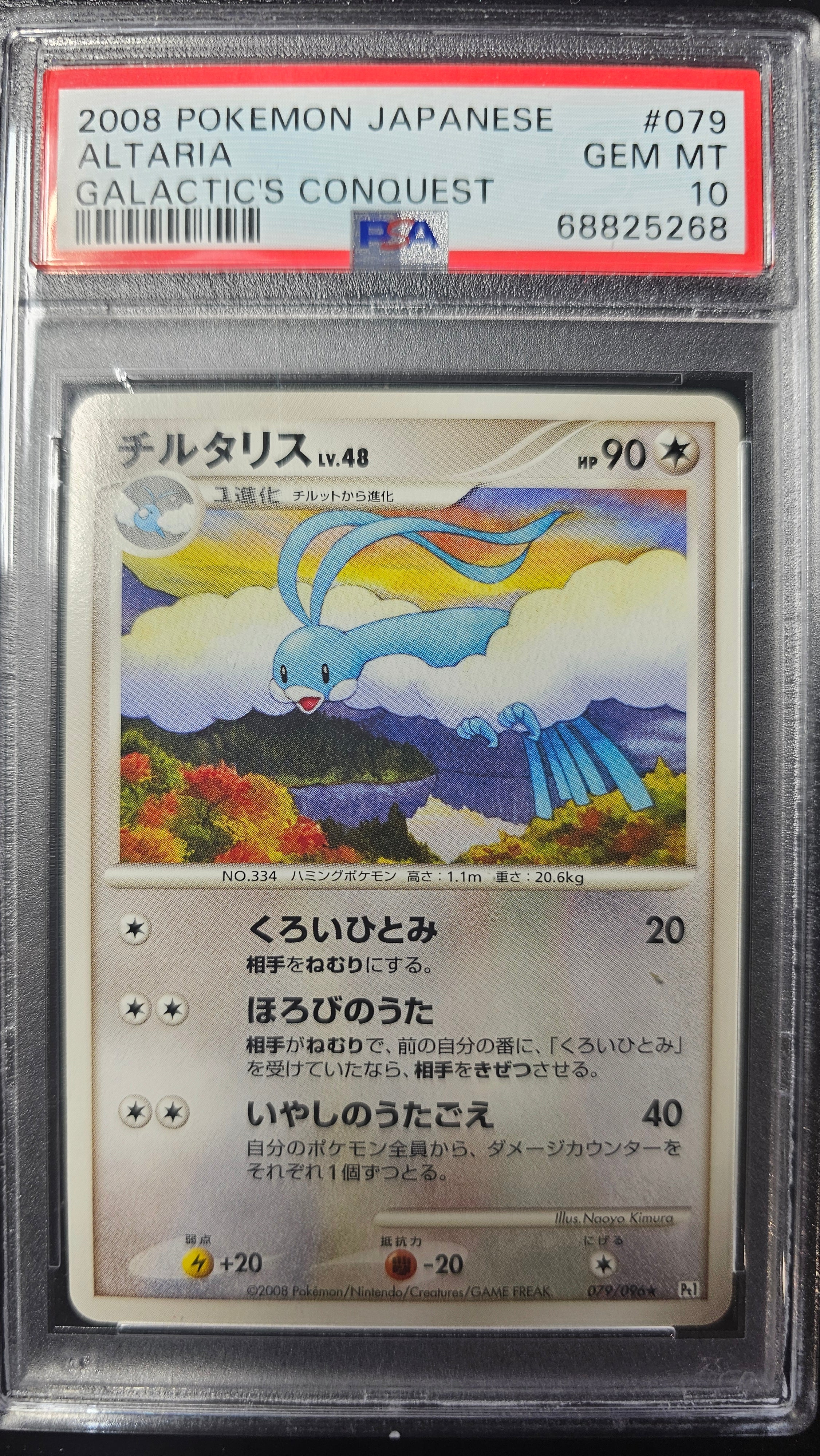 ALTARIA 079 PSA 10 POKEMON GALACTIC'S CONQUEST 2008 JAPANESE