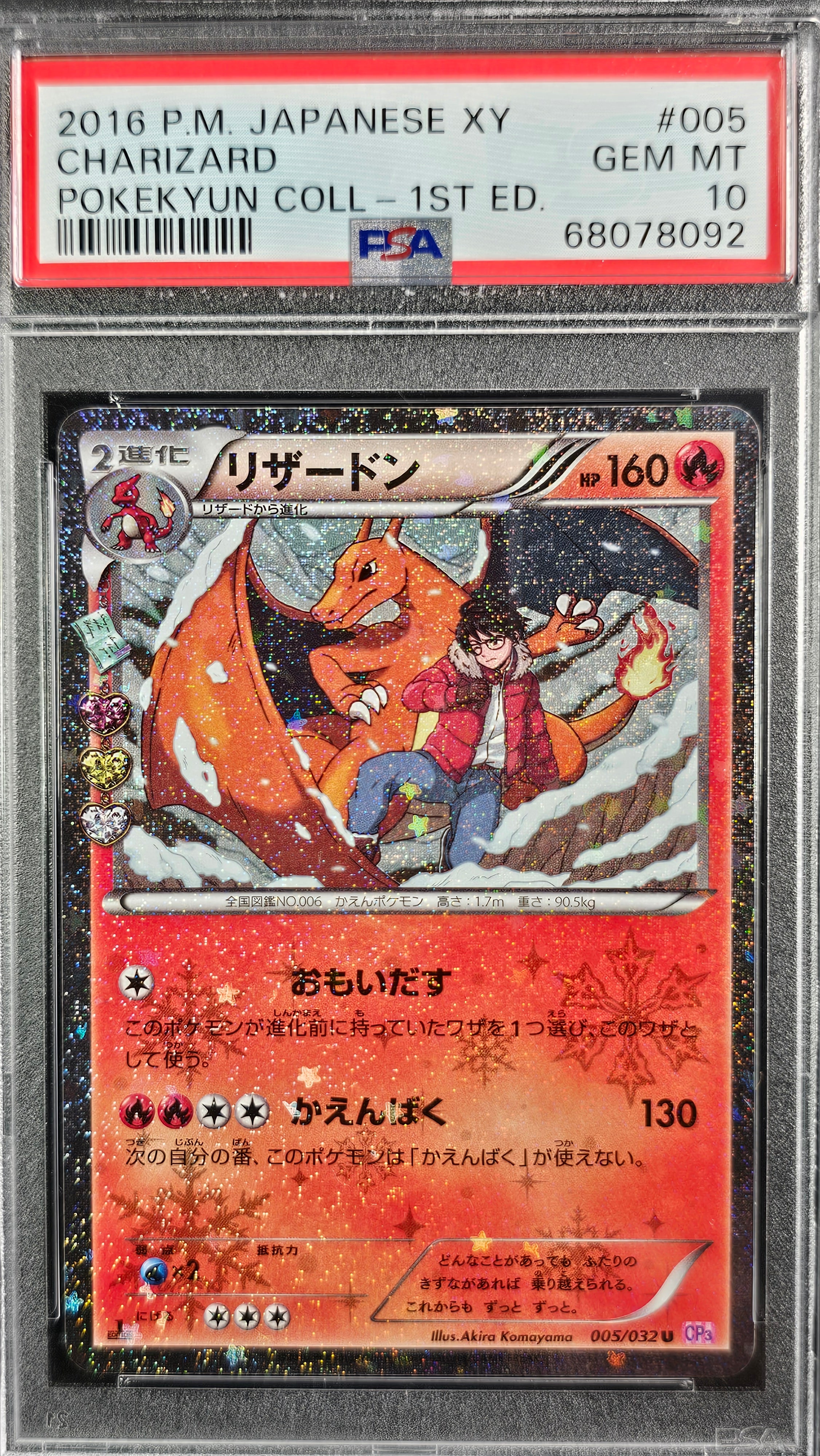 CHARIZARD 005/032 PSA 10 POKEMON XY POKEKYUN COLLECTION 2016 JAPANESE 1ST ED