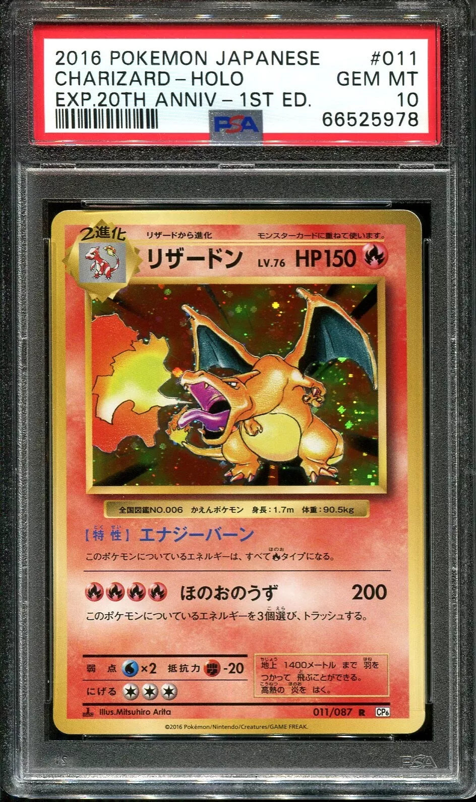 CHARIZARD HOLO 011/087 PSA 10 POKEMON EXPANSION 20TH ANNIVERSARY 2016 JAPANESE 1ST ED