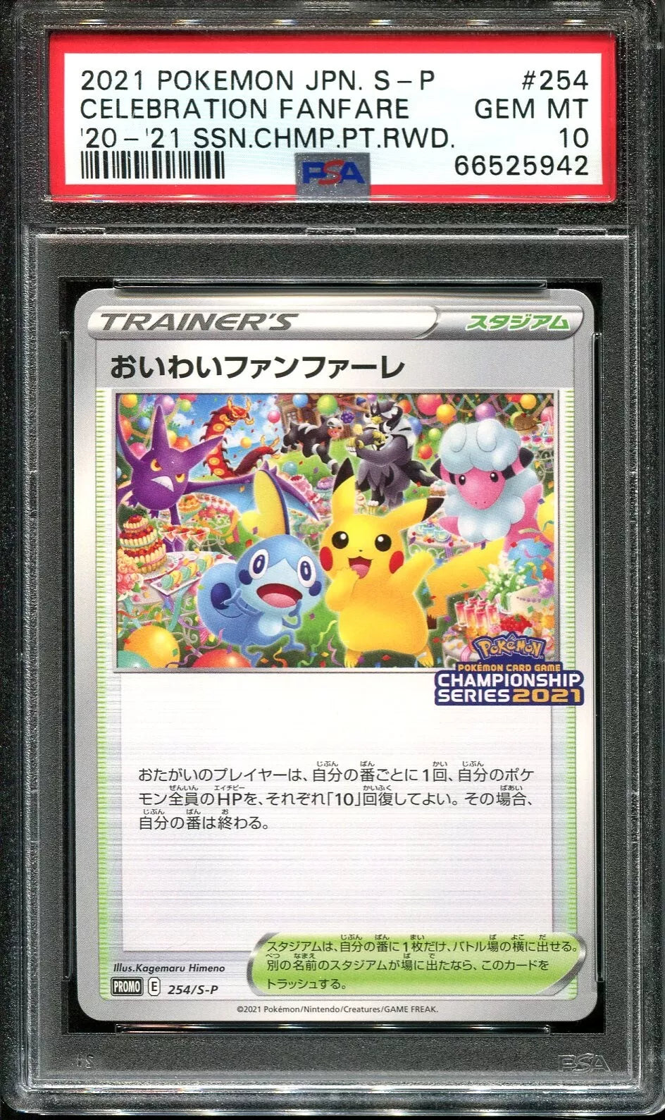 CELEBRATION FANFARE 254/S-P PSA 10 POKEMON S PROMO 2021 JAPANESE '20-'21 SSN.CHMP.PT.RWD