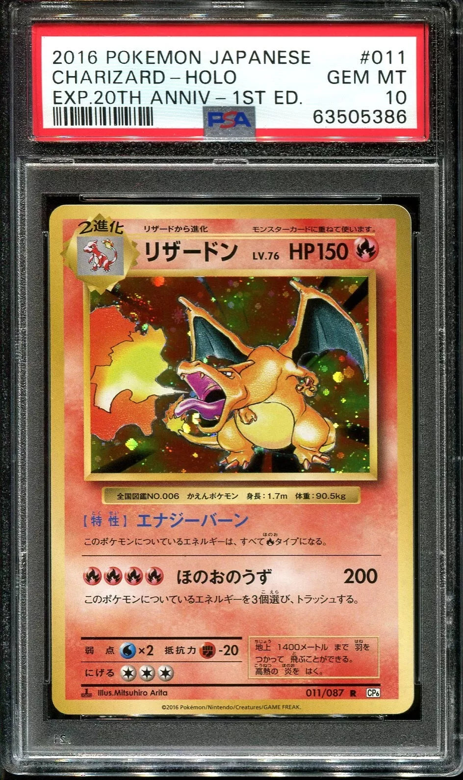 CHARIZARD HOLO 011/087 PSA 10 POKEMON EXPANSION 20TH ANNIVERSARY 2016 JAPANESE 1ST ED