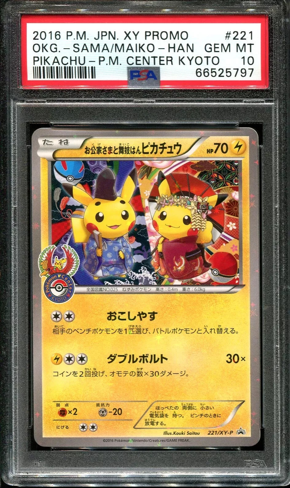 PIKACHU SAMA MAIKO 221/XY-P PSA 10 POKEMON XY PROMO 2016 JAPANESE CENTER KYOTO