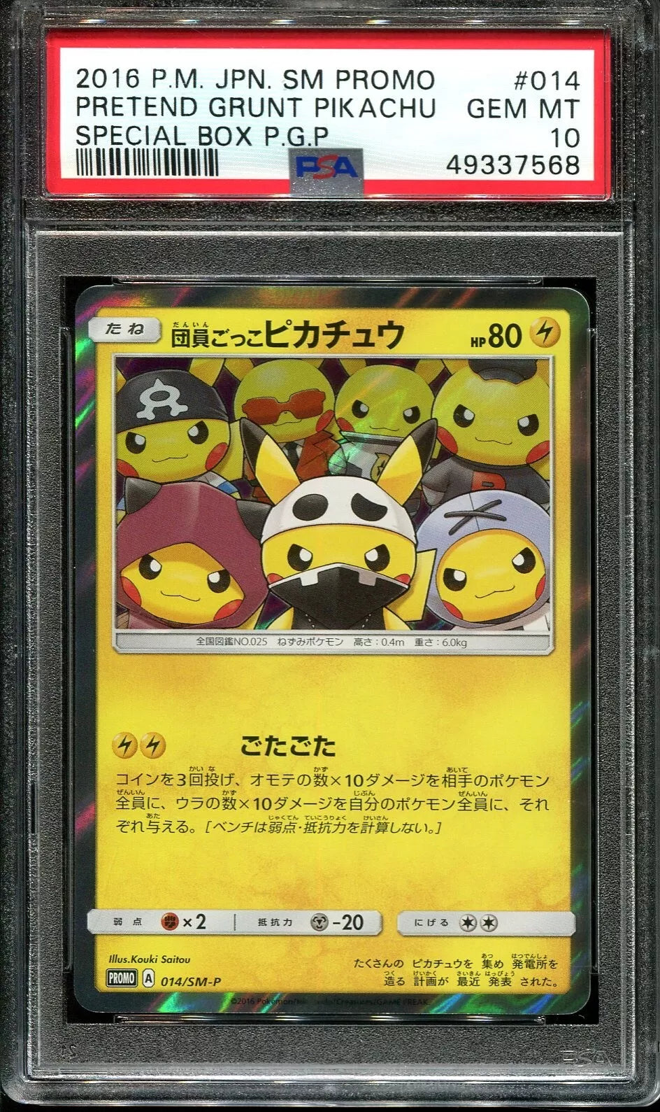 PRETEND GRUNT PIKACHU 014/SM-P PSA 10 POKEMON SM PROMO 2016 JAPANESE SPECIAL BOX