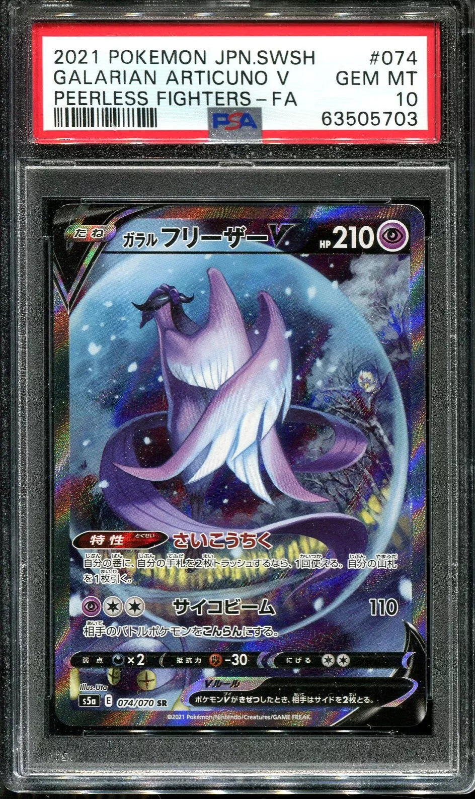 GALARIAN ARTICUNO V 074/070 PSA 10 POKEMON PEERLESS FIGHTERS 2021 JAPANESE
