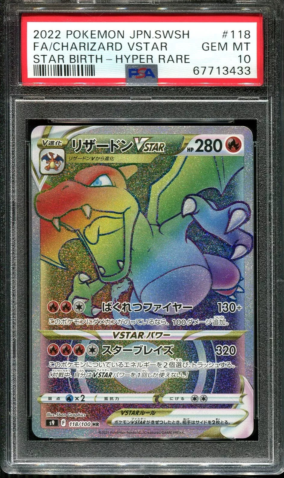 CHARIZARD VSTAR 118/100 PSA 10 POKEMON SWORD & SHIELD STAR BIRTH 2022 JAPANESE BIRTH-HYPER RARE