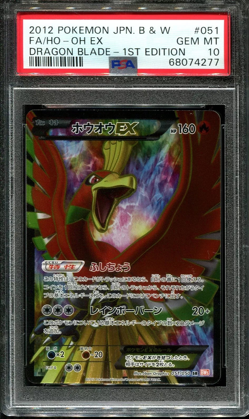 HO-OH EX 051/050 PSA 10 POKEMON BLACK & WHITE DRAGON BLADE 2012 JAPANESE 1ST EDITION