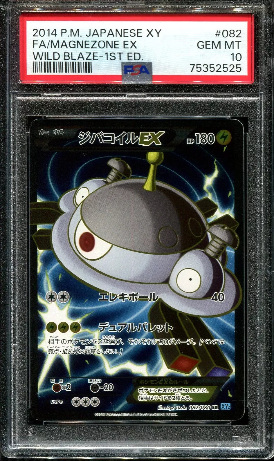 MAGNEZONE EX 082/080 PSA 10 POKEMON XY WILD BLAZE 2014 JAPANESE 1ST ED