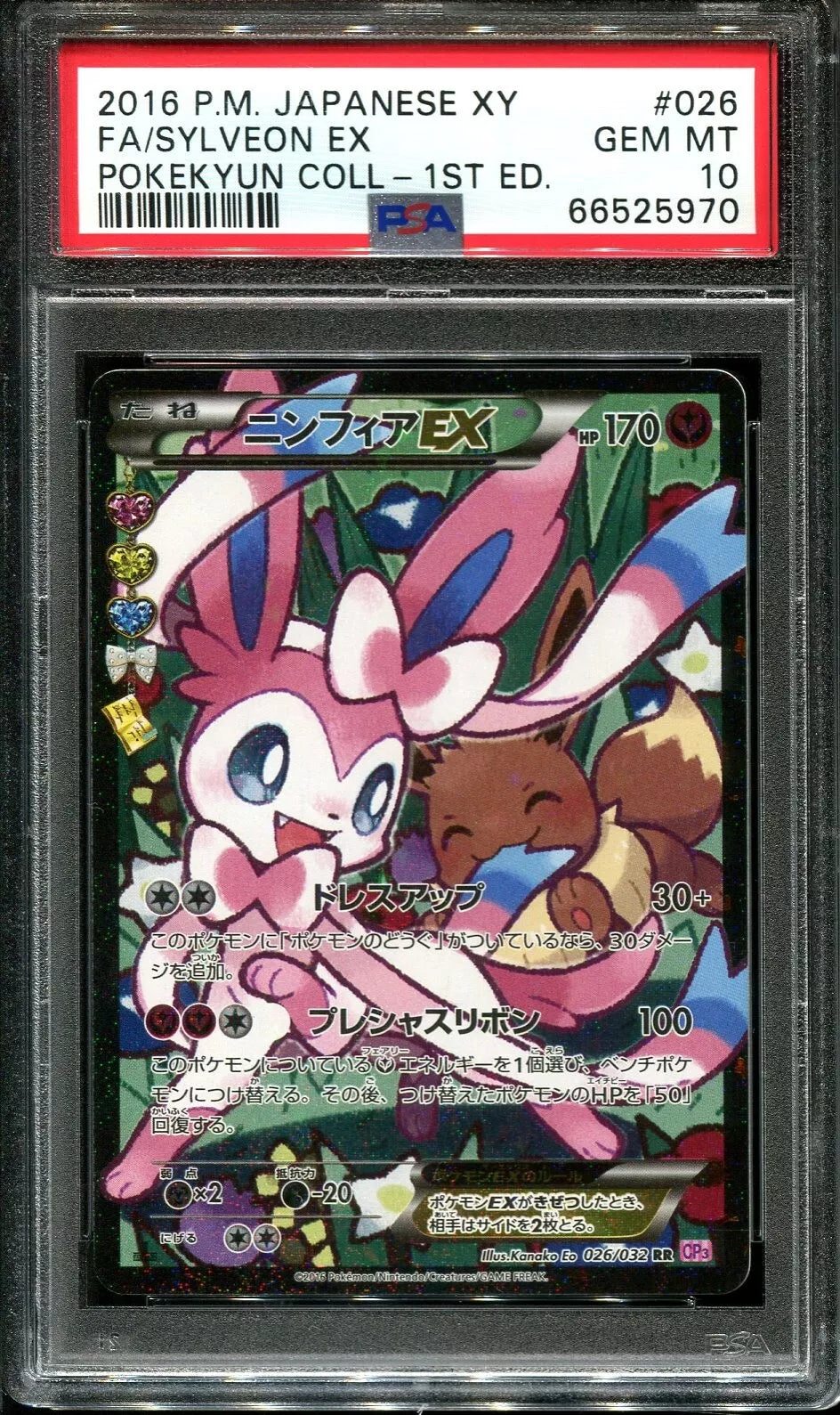 SYLVEON EX 026/032 PSA 10 POKEMON XY POKEKYUN COLLECTION 2016 JAPANESE 1ST ED