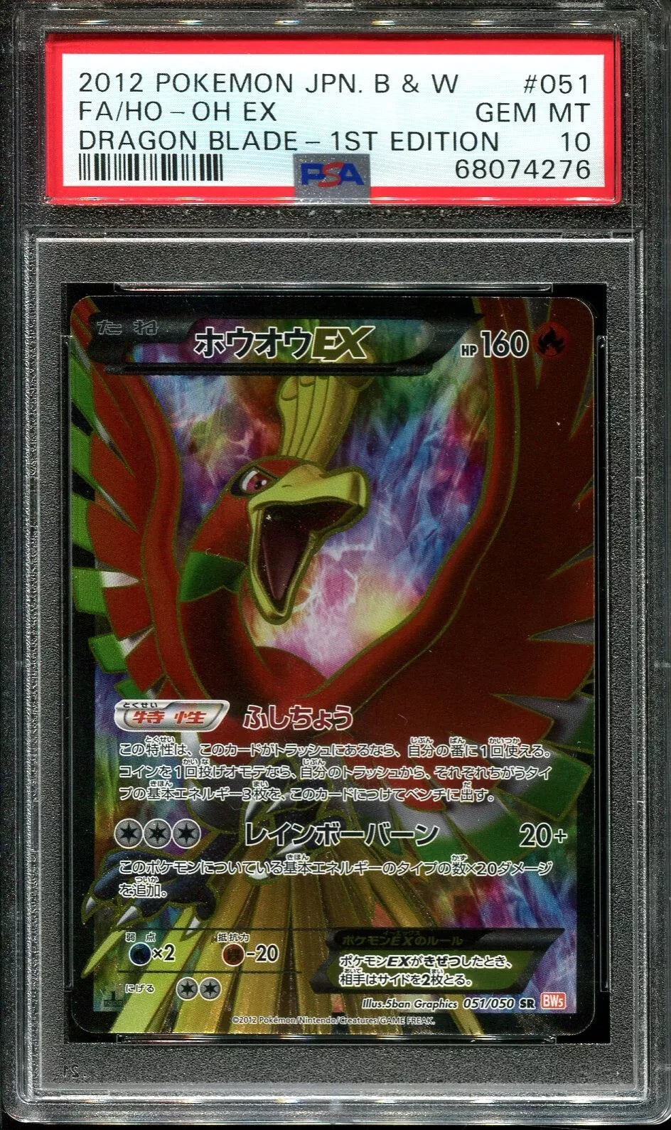 HO-OH EX 051/050 PSA 10 POKEMON BLACK & WHITE DRAGON BLADE 2012 JAPANESE 1ST EDITION