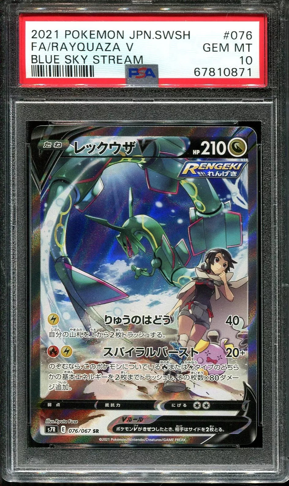 RAYQUAZA V 076/067 PSA 10 POKEMON SWORD & SHIELD BLUE SKY STREAM 2021 JAPANESE