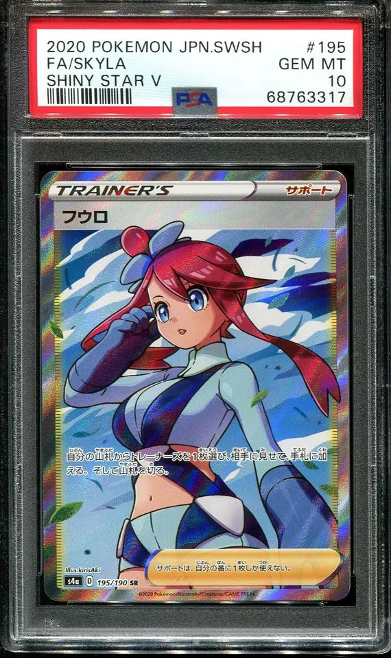 SKYLA 195/190 PSA 10 POKEMON SWORD & SHIELD SHINY STAR V 2020 JAPANESE