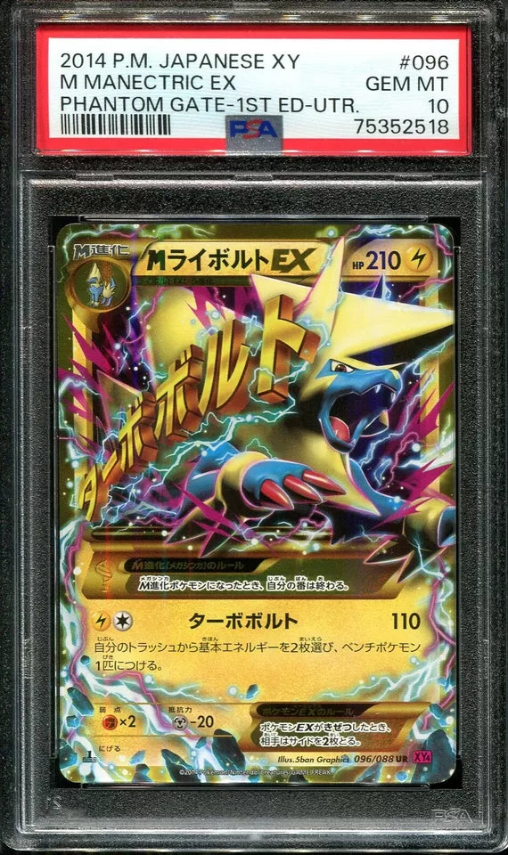 M MANECTRIC EX 096/088 PSA 10 POKEMON XY PHANTOM GATE 2014 JAPANESE 1ST ED