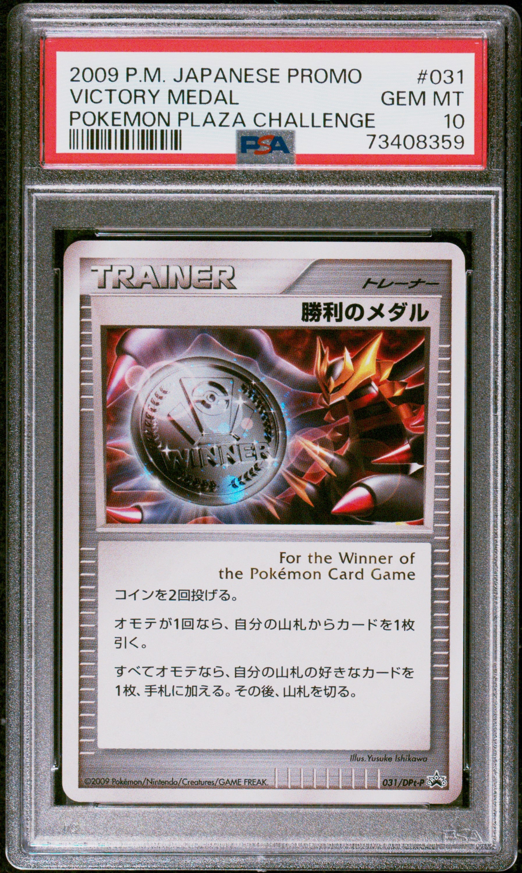 Victory Medal 031/Dpt-p PSA 10 2009 Promo Pokemon Japanese