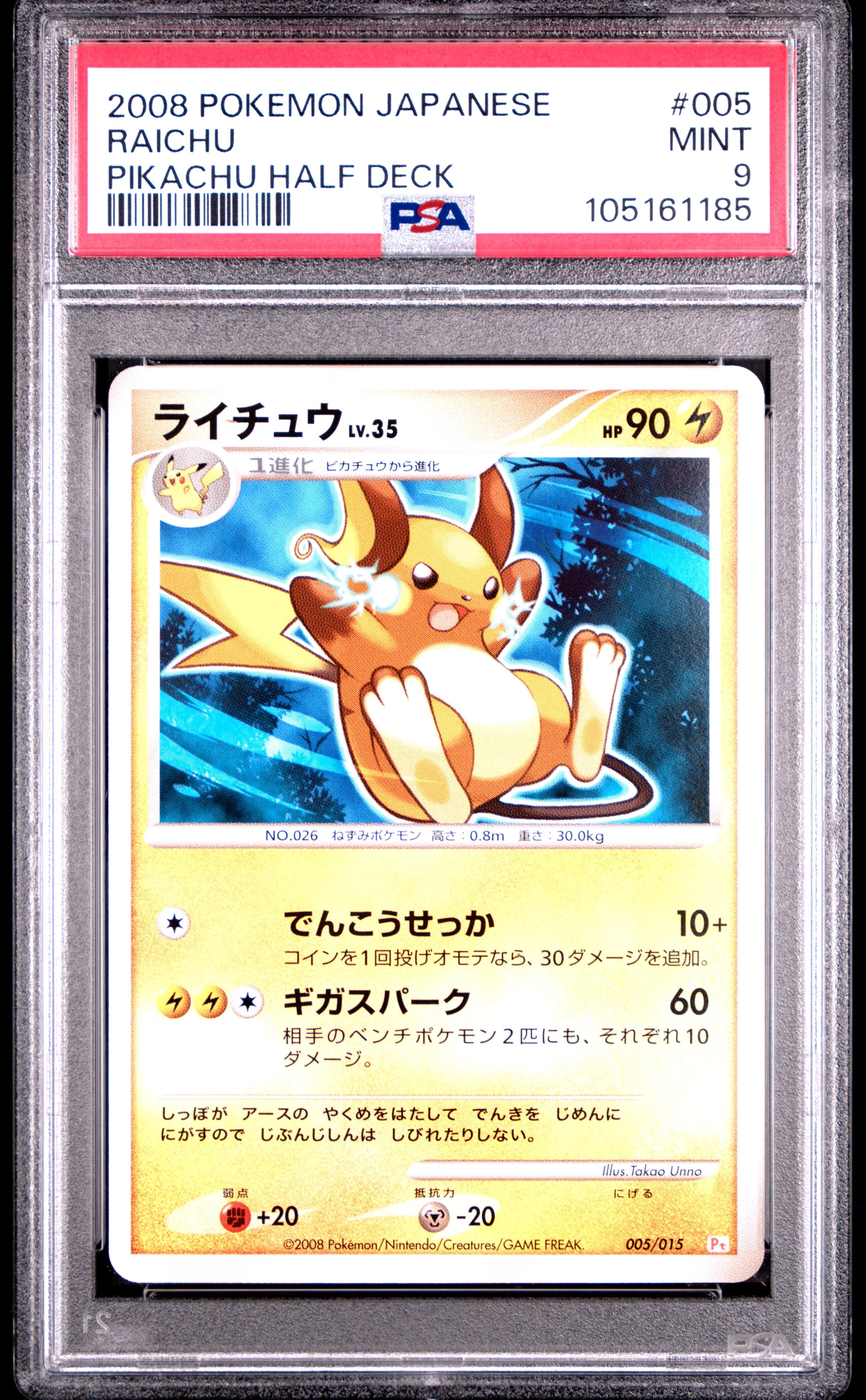 RAICHU 005 PSA 9 POKEMON PIKACHU HALF DECK 2008 JAPANESE