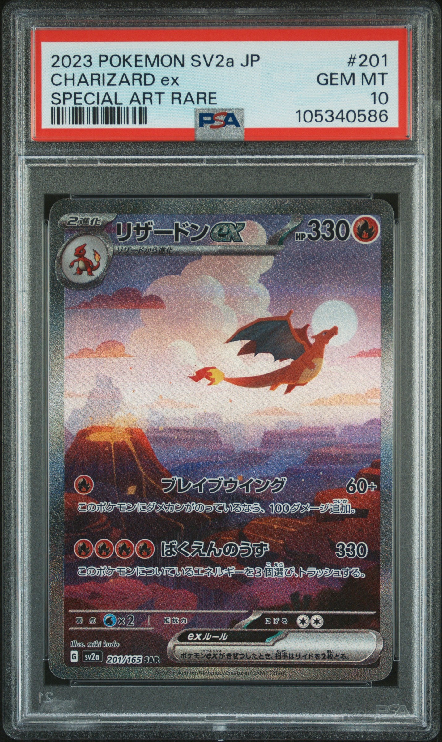CHARIZARD EX 201/165 PSA 10 POKEMON SV2A-POKEMON 151 2023 JAPANESE SPECIAL ART RARE