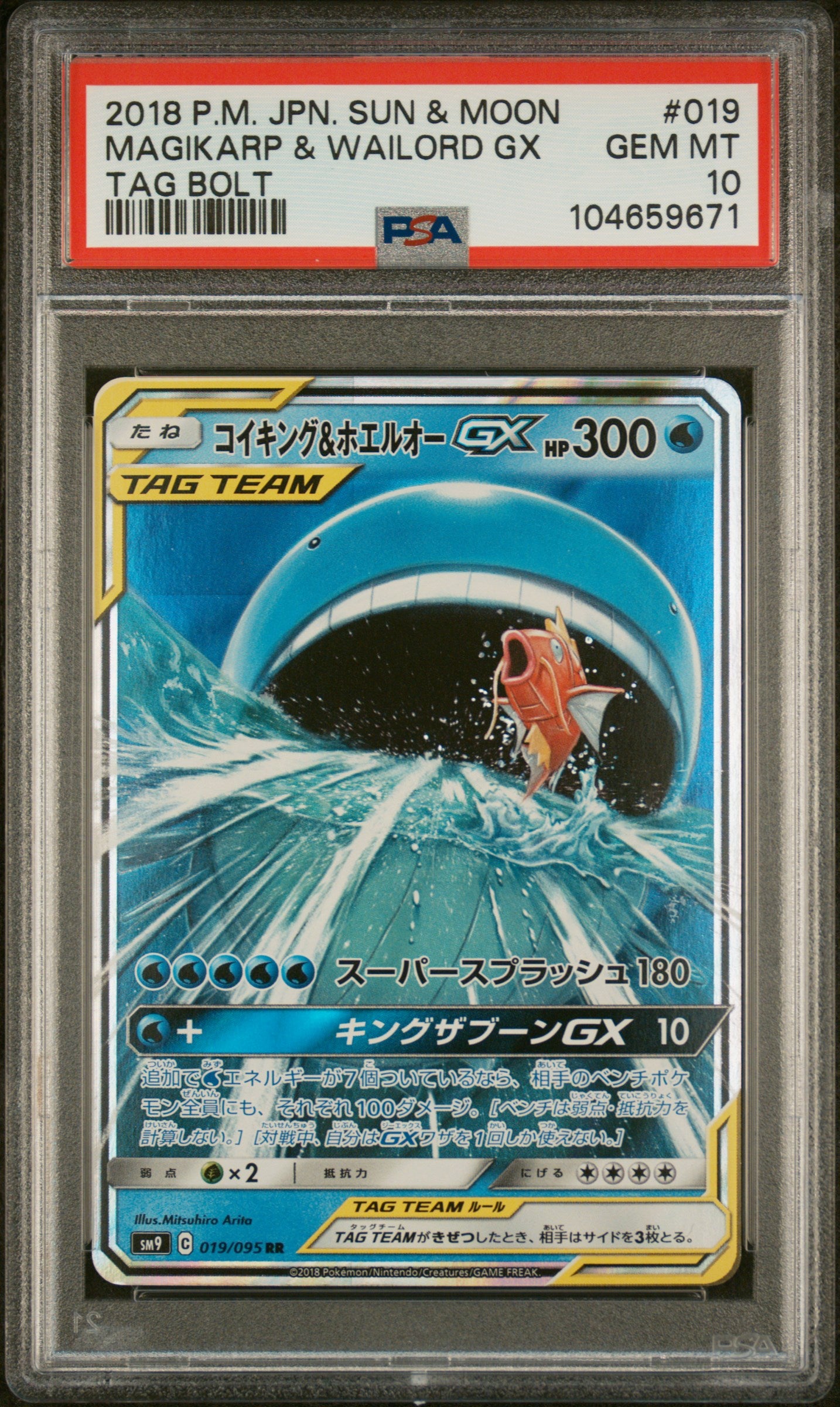 MAGIKARP & WAILORD GX 019/095 PSA 10 POKEMON SUN MOON TAG BOLT 2018 JAPANESE