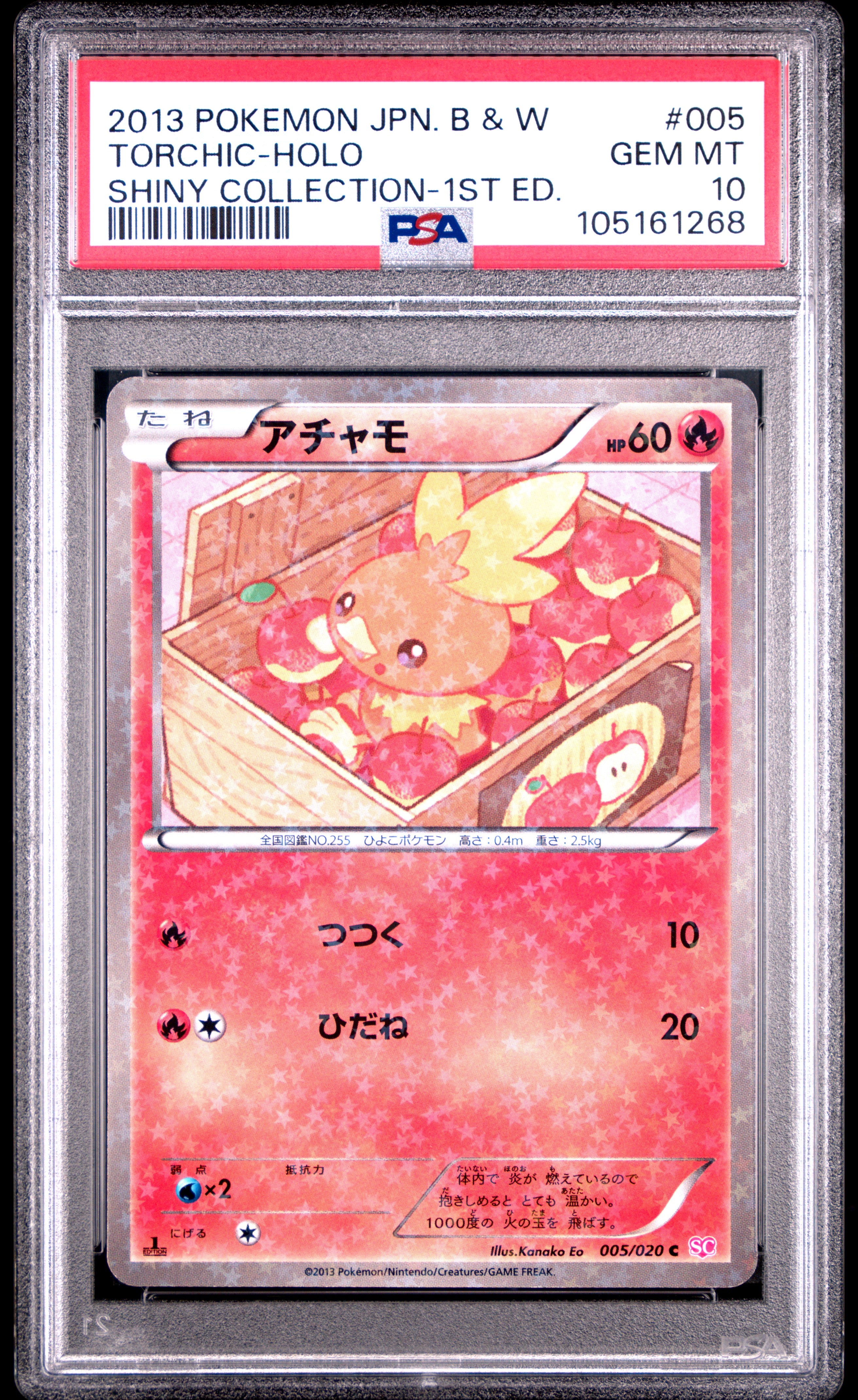 TORCHIC HOLO 005/020 PSA 10 POKEMON BLACK & WHITE SHINY COLLECTION 2013 JAPANESE 1ST ED