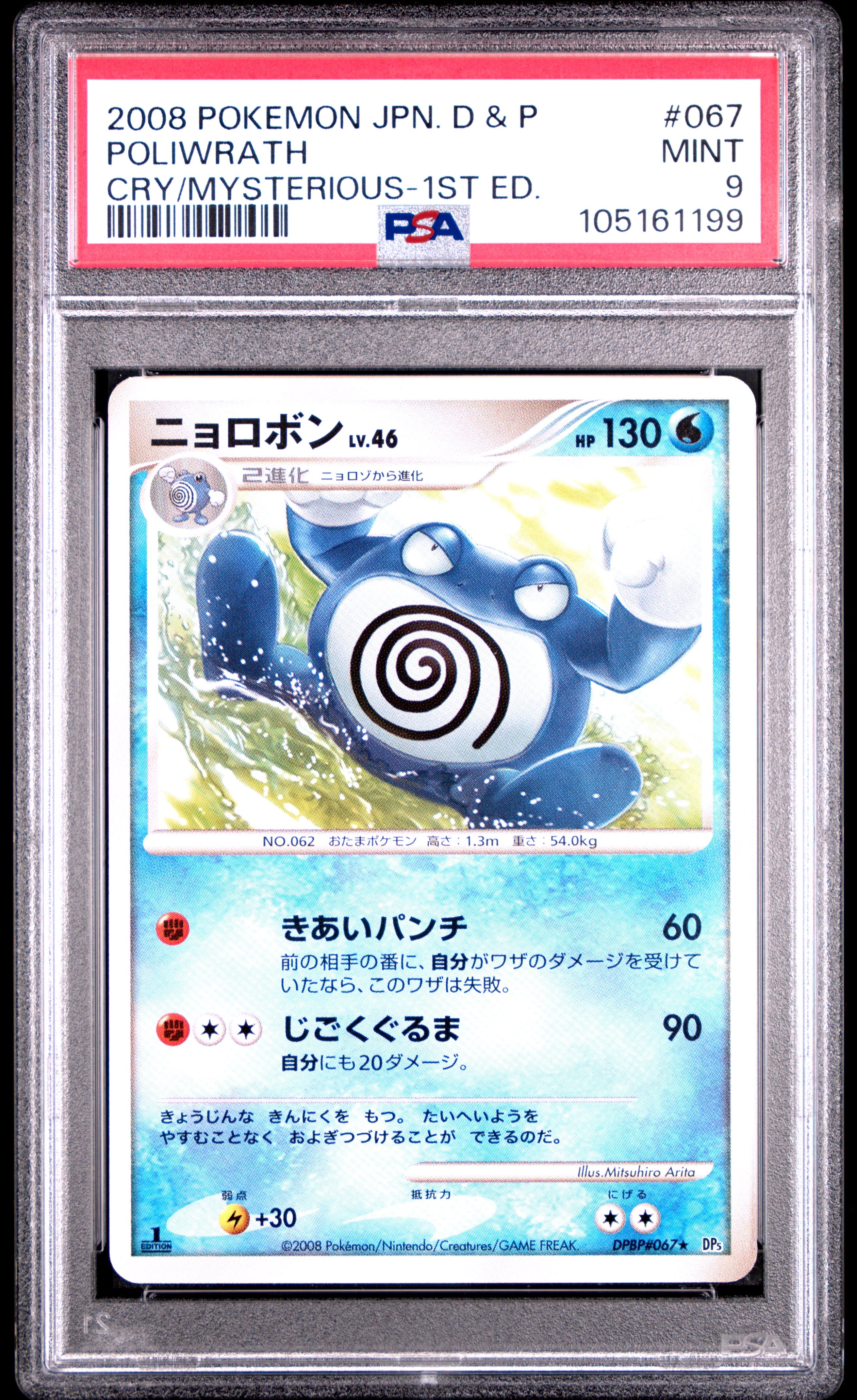 POLIWRATH 067 PSA 9 POKEMON DIAMOND & PEARL CRY FROM THE MYSTERIOUS 2008 JAPANESE 1ST ED